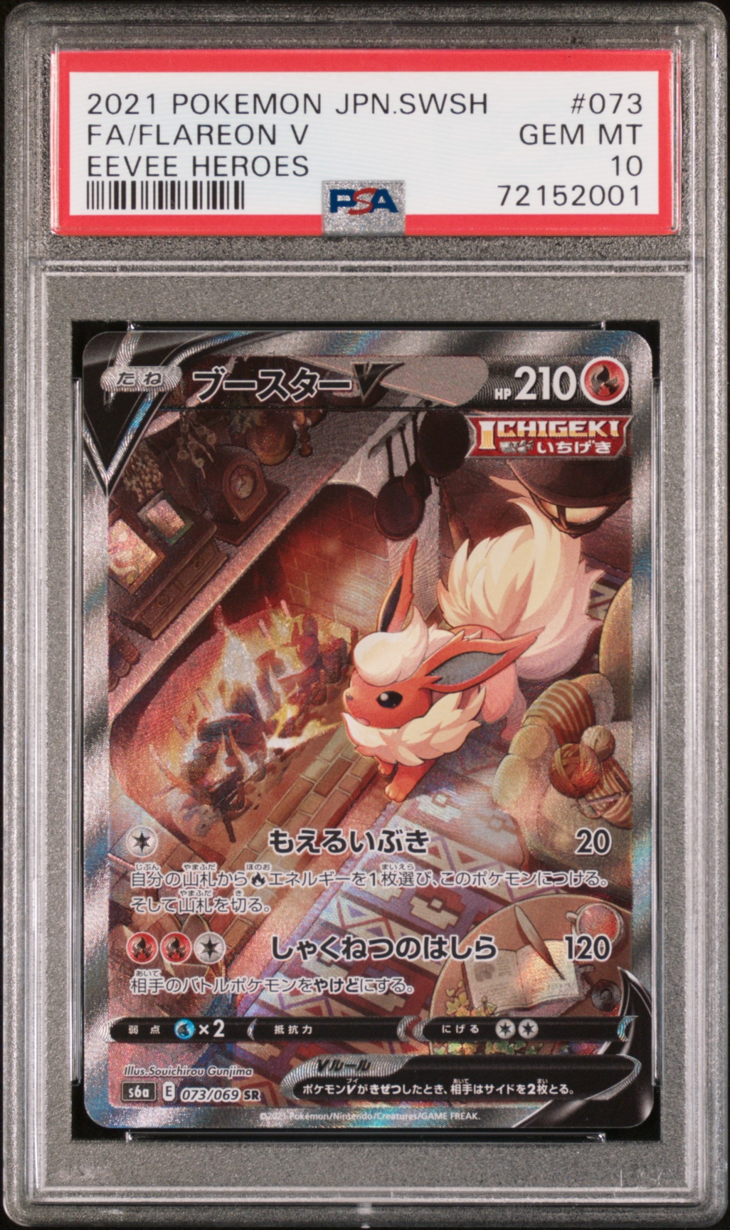 PSA10】ブースターV SR: SA[S6a 073/069](強化拡張パック「イーブイ