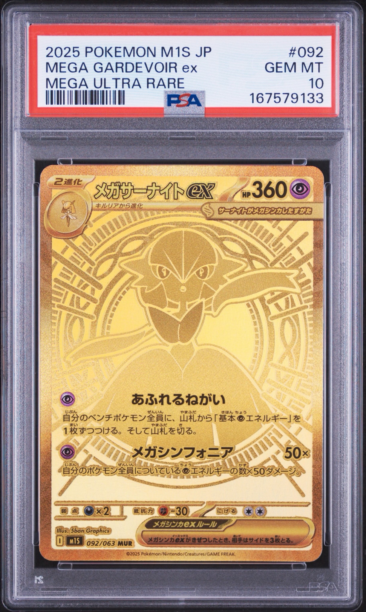 メガサーナイトex MUR [M1S 092/063](拡張パック「メガシンフォニア」)