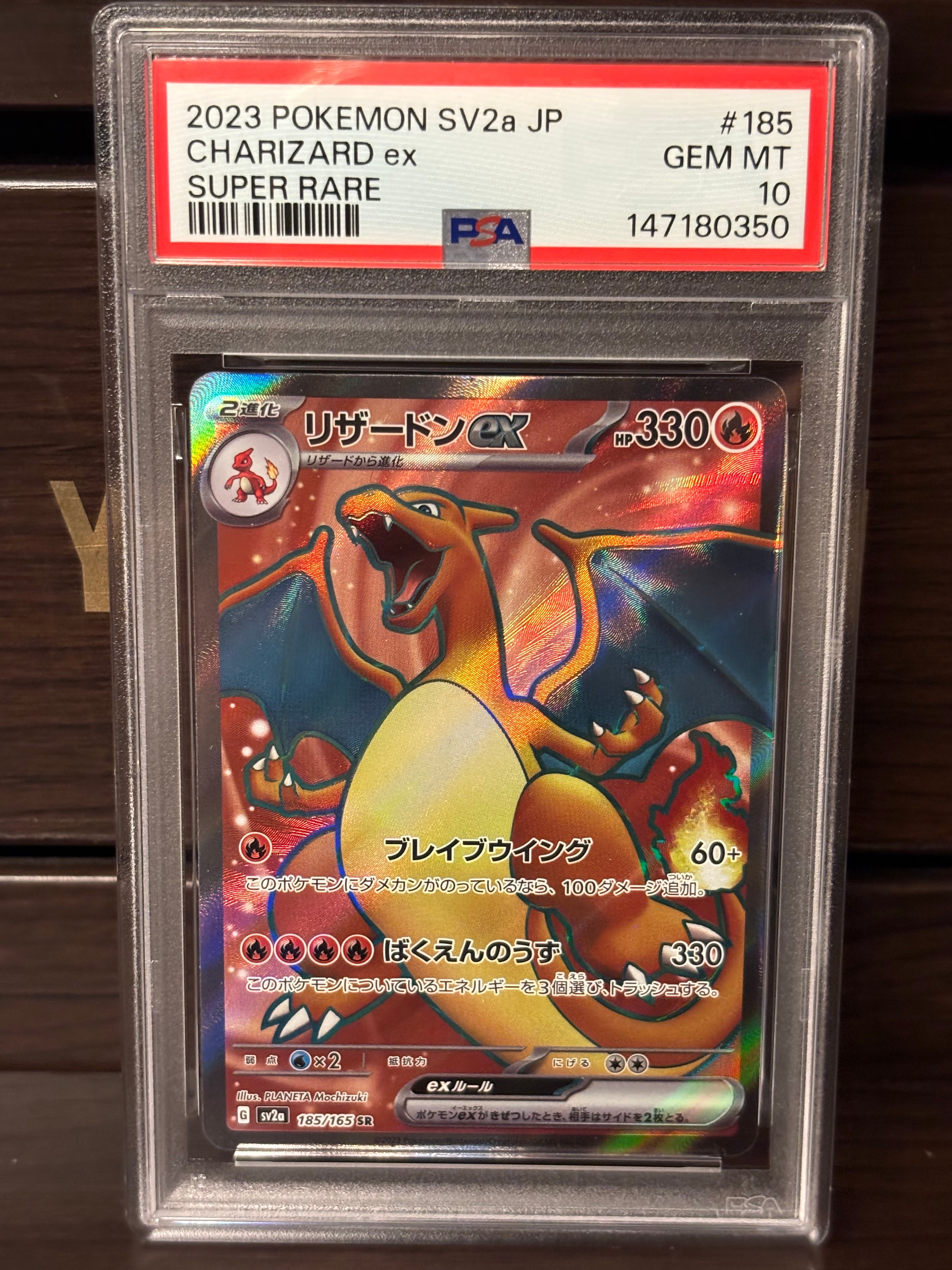 PSA10】リザードンex SR[SV2a 185/165](強化拡張パック「ポケモン