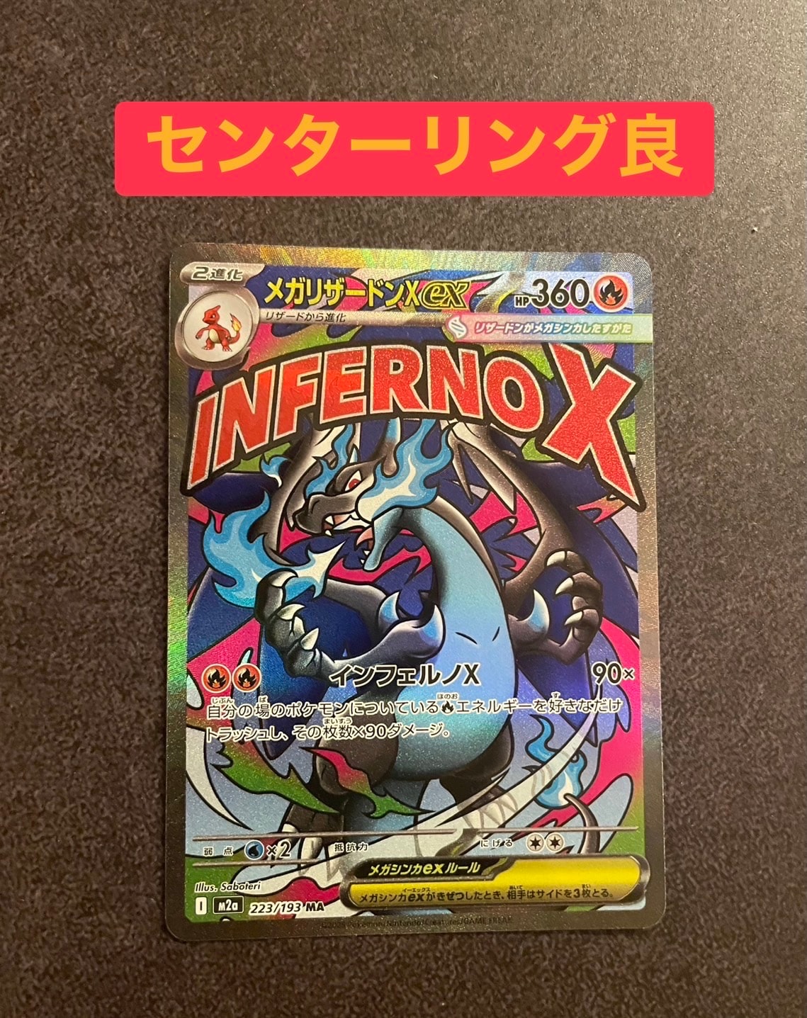 メガリザードンXex MA [M2a 223/193](ハイクラスパック「MEGAドリームex」)