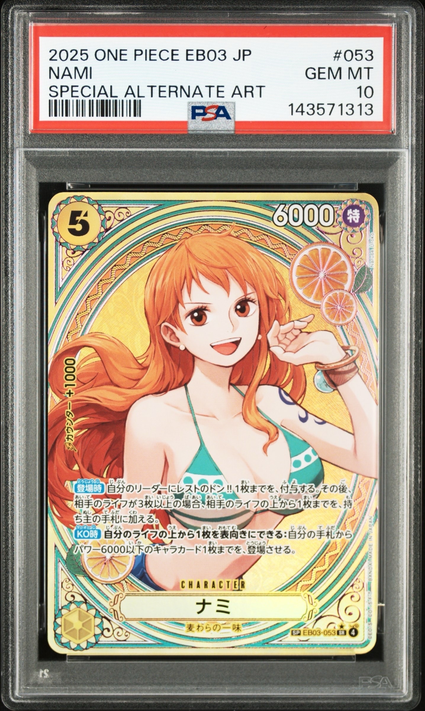 PSA10】ナミ SR-SPC [EB03-053](エクストラブースター「ワンピース