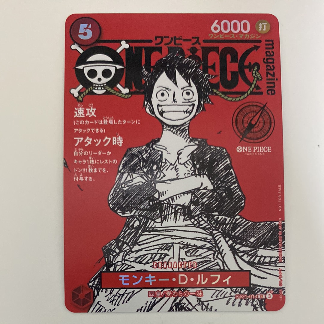 モンキー・D・ルフィ SR [ST21-014](プロモーションカード「ワンピースマガジン 特集 週刊少年ジャンプとワンピース 020」)