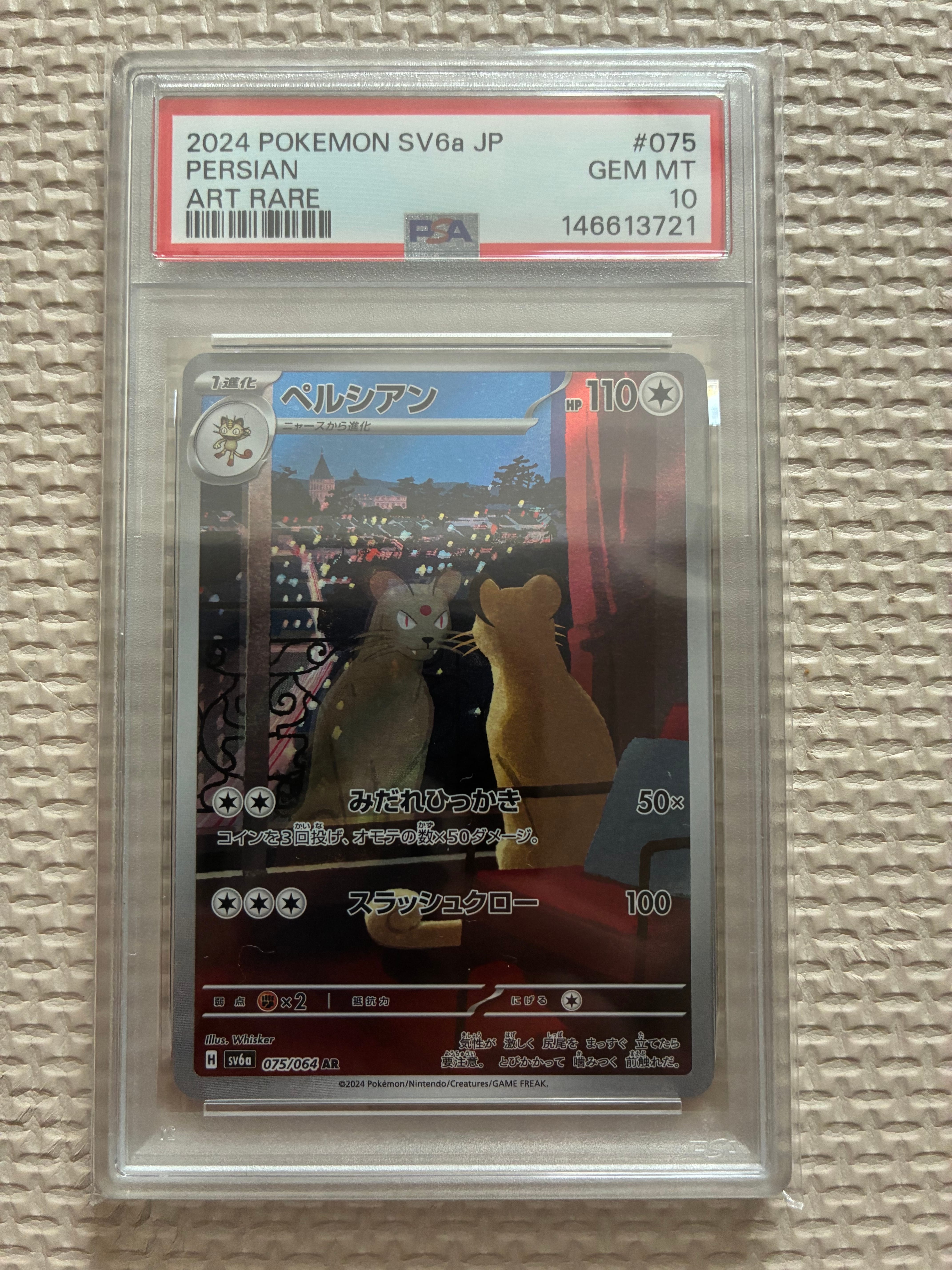 PSA10】ペルシアン AR [SV6a 075/064](強化拡張パック「ナイト