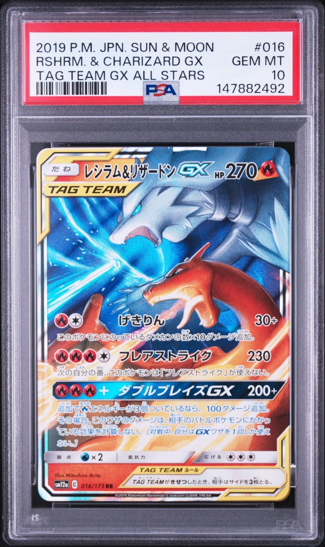 レシラム＆リザードンGX ダブルブレイズ 007 GEM MT 10 レシラム&リザードンGX RR [SM10 007/095](拡張パック「ダブルブレイズ