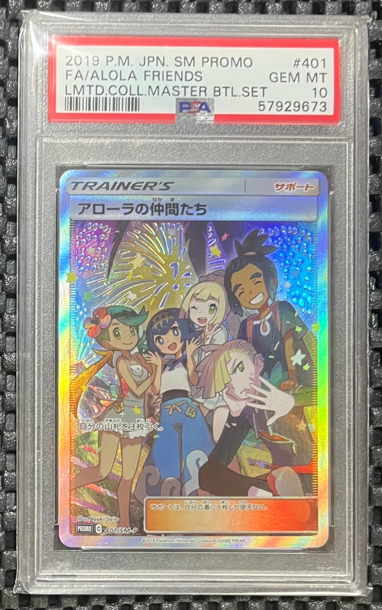アローラの仲間たち: プロモ[SM-P 401](プロモーションカード「SM-P」)