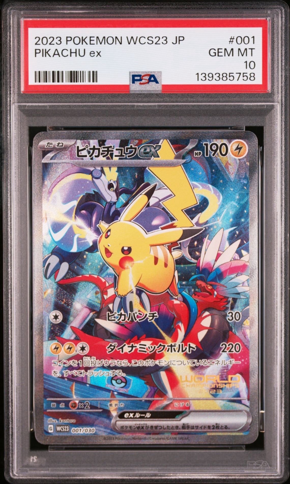 ピカチュウex [WCS23 001/030](ポケモンワールドチャンピオンシップス2023横浜 記念デッキ「ピカチュウ」)