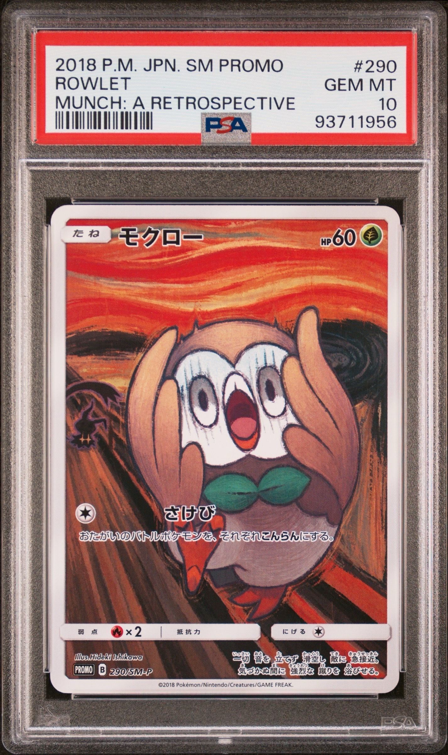 モクロー ムンク展: プロモ[290 SM-P](プロモーションカード「SM-P」)