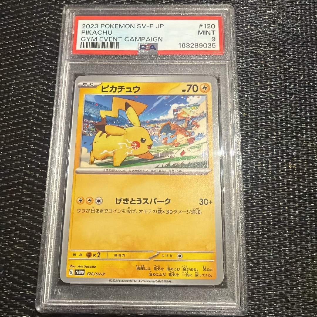 PSA10】ピカチュウ: プロモ [SV-P 120](プロモーションカード「SV-P
