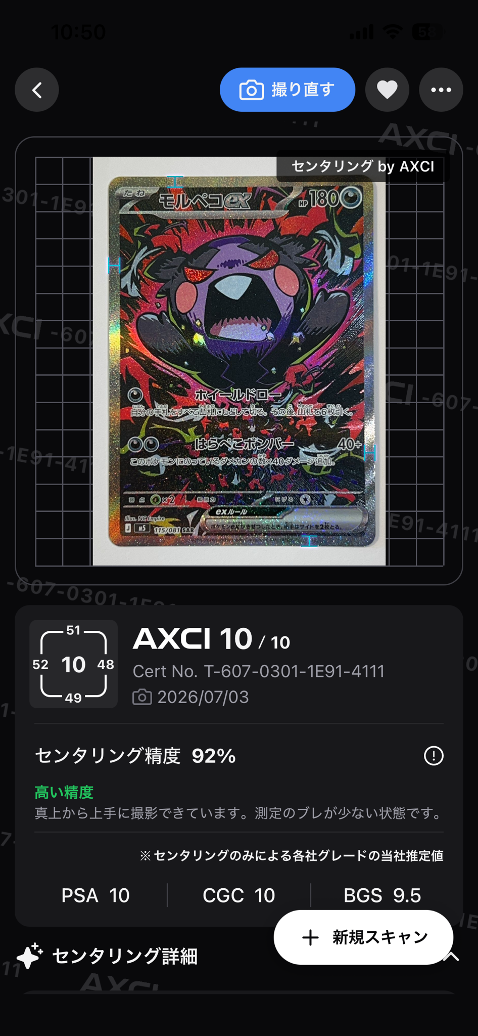モルペコex SAR [M5 115/081](拡張パック「アビスアイ」)通販・買取