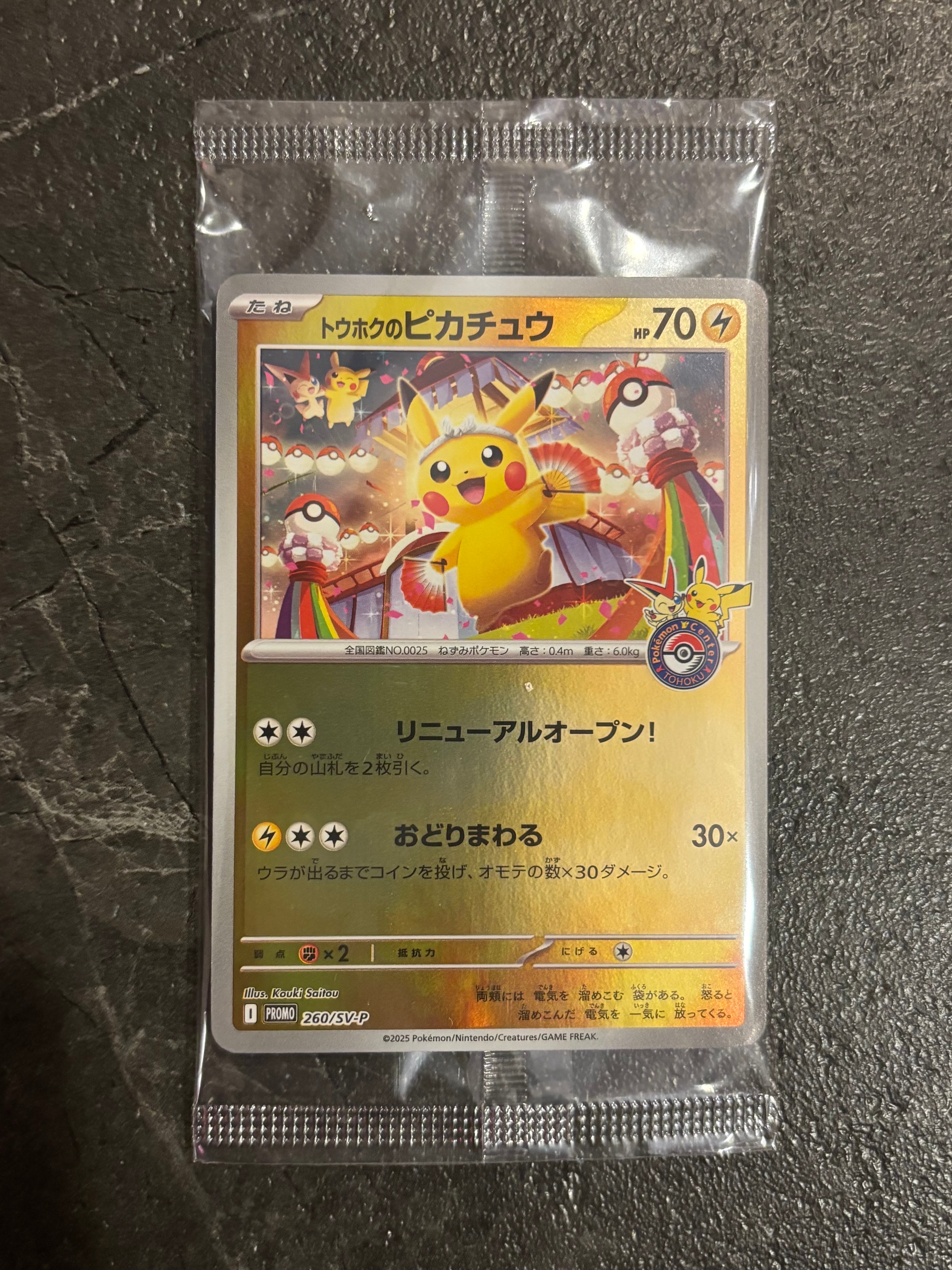 PSA8以下】トウホクのピカチュウ P [SV-P 260](スペシャルBOX