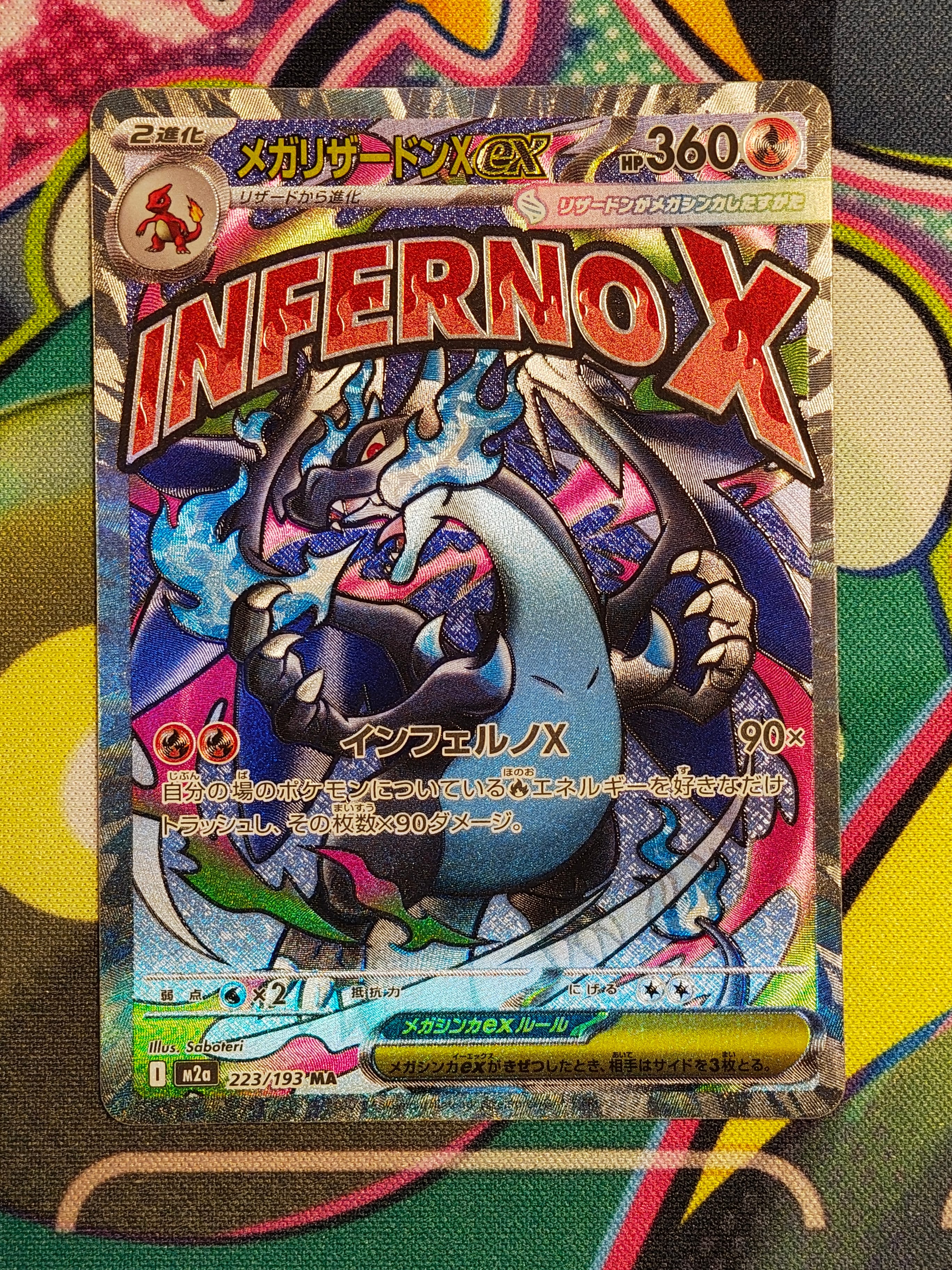 メガリザードンXex MA [M2a 223/193](ハイクラスパック「MEGAドリーム