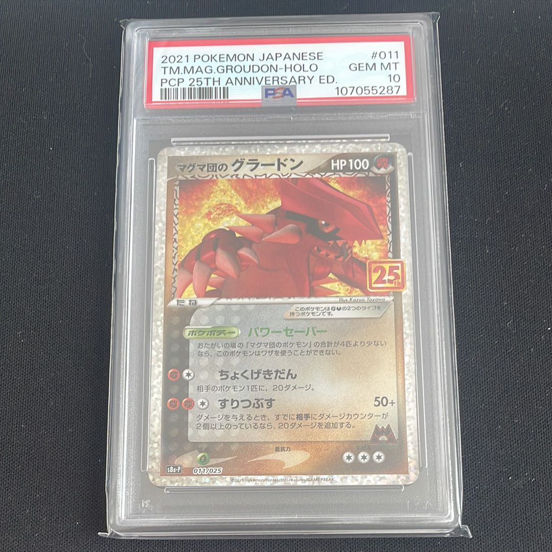 マグマ団のグラードン: プロモ [S8a-P 011/025](プロモカードパック 25th ANNIVERSARY edition)