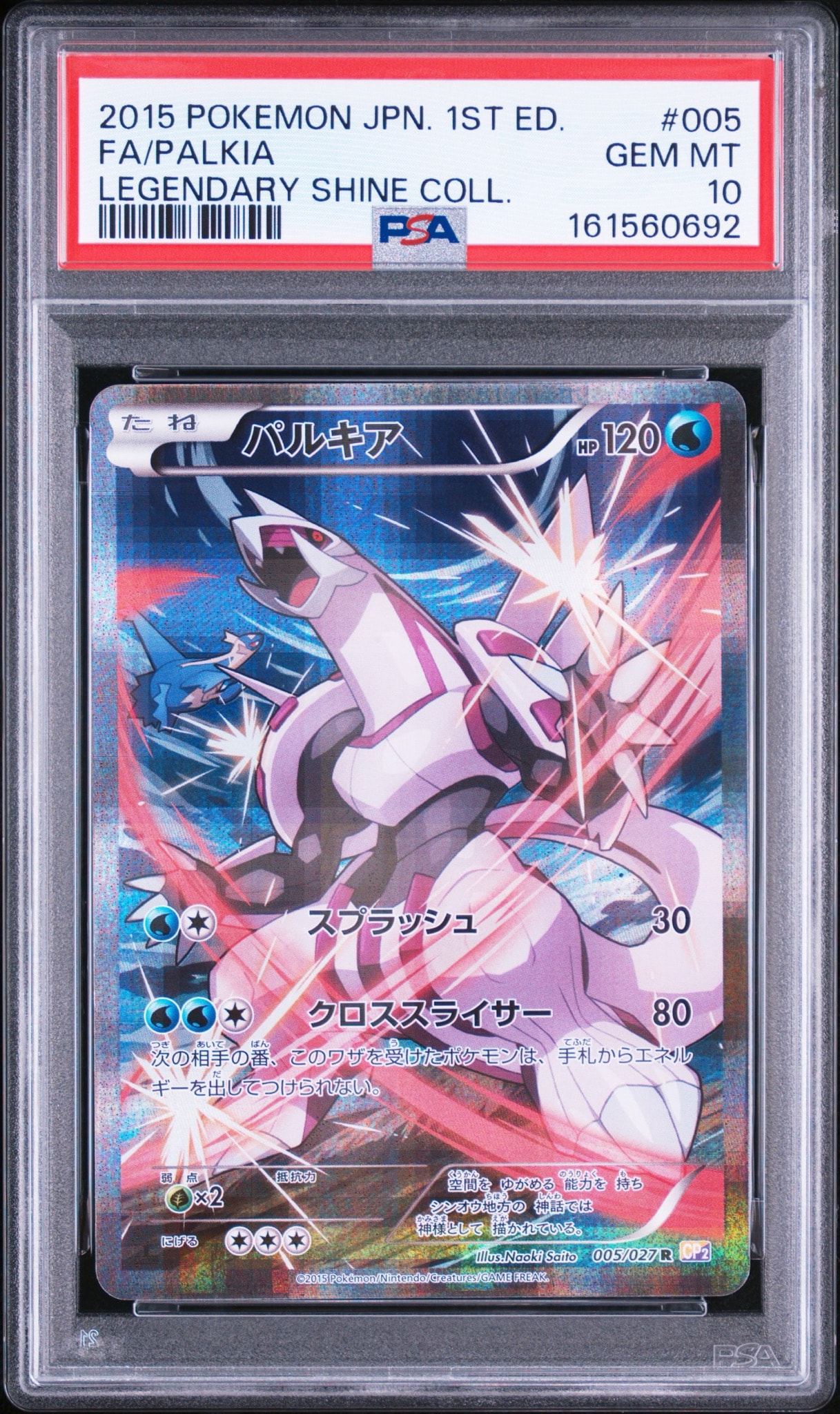 PSA9】パルキア R :1ED [CP2 005/027](コンセプトパック「伝説キラ