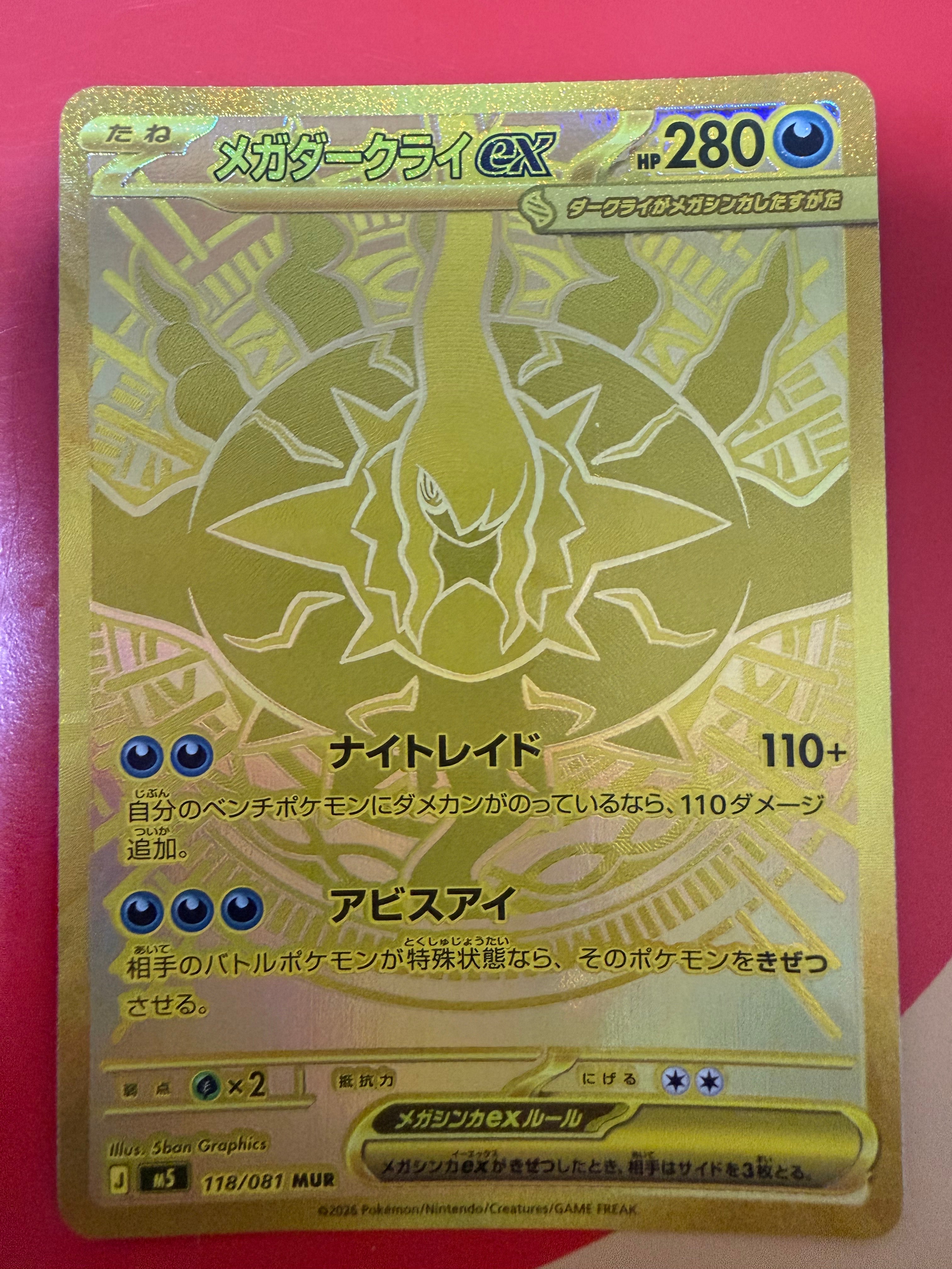 メガダークライex MUR [M5 118/081](拡張パック「アビスアイ」)
