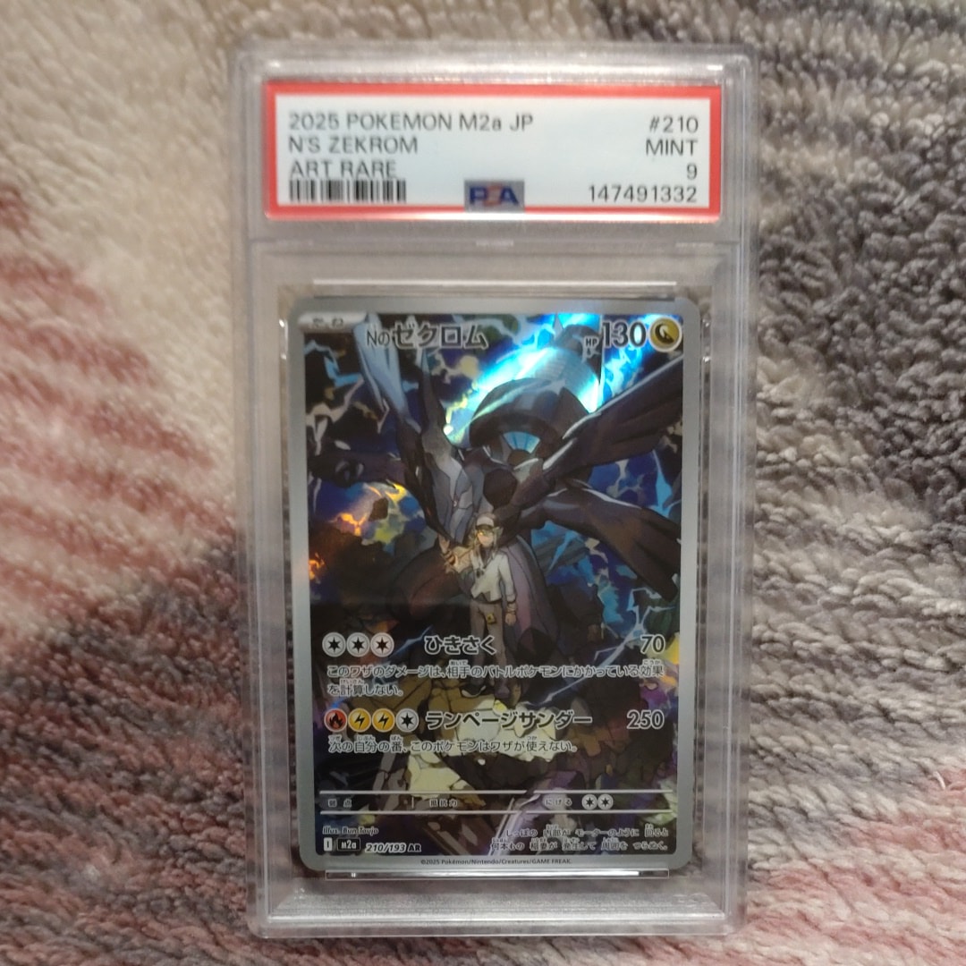 Nのゼクロム AR [M2a 210/193](ハイクラスパック「MEGAドリームex」)