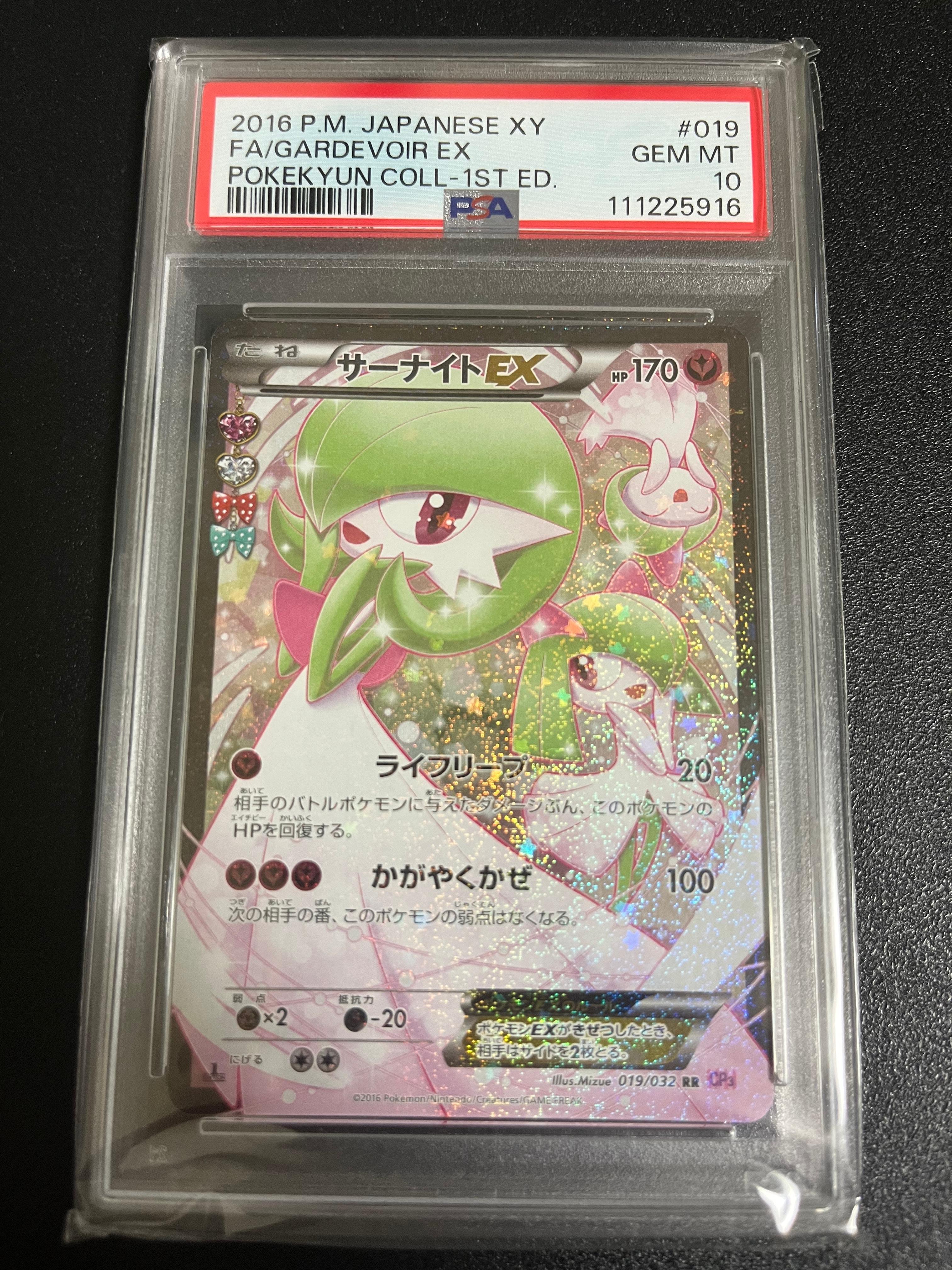 サーナイトEX RR :1ED [CP3 019/032](コンセプトパック「ポケキュンコレクション」)