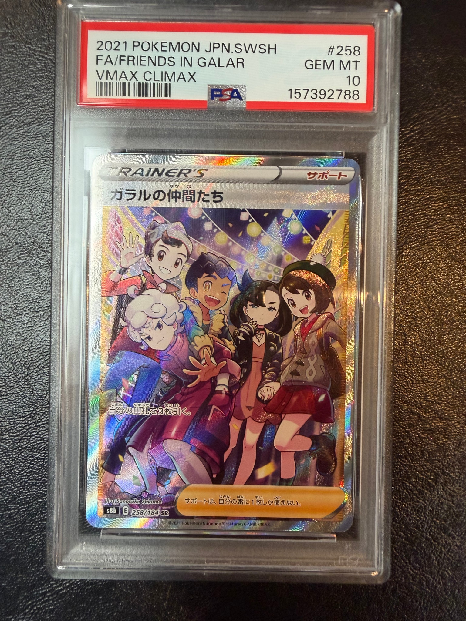 ガラルの仲間たち SR[S8b 258/184](ハイクラスパック「VMAXクライマックス」)