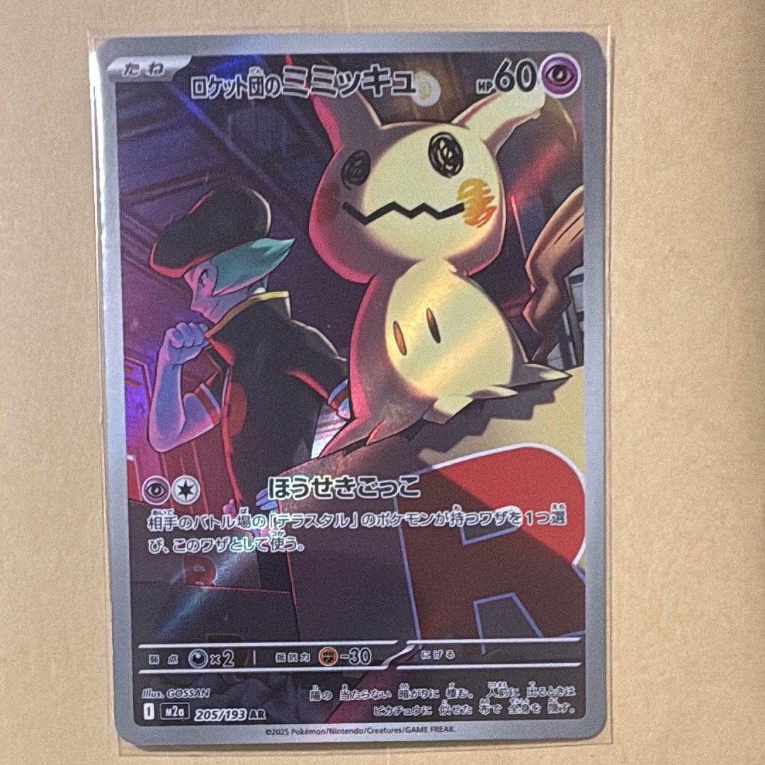 ロケット団のミミッキュ AR [M2a 205/193](ハイクラスパック「MEGAドリームex」)