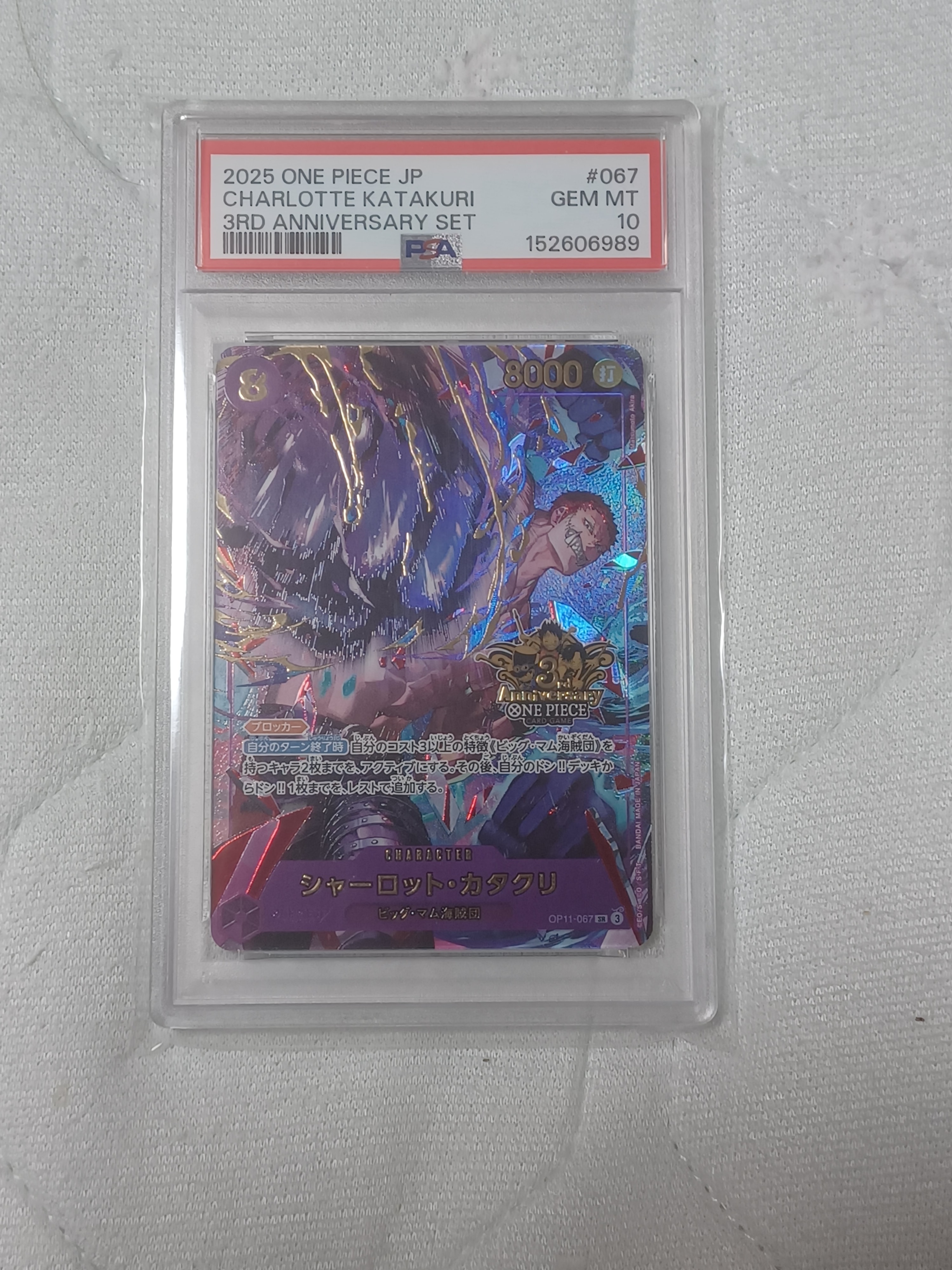 PSA10】シャーロット・カタクリ SR [OP11-067](プロモーションカード