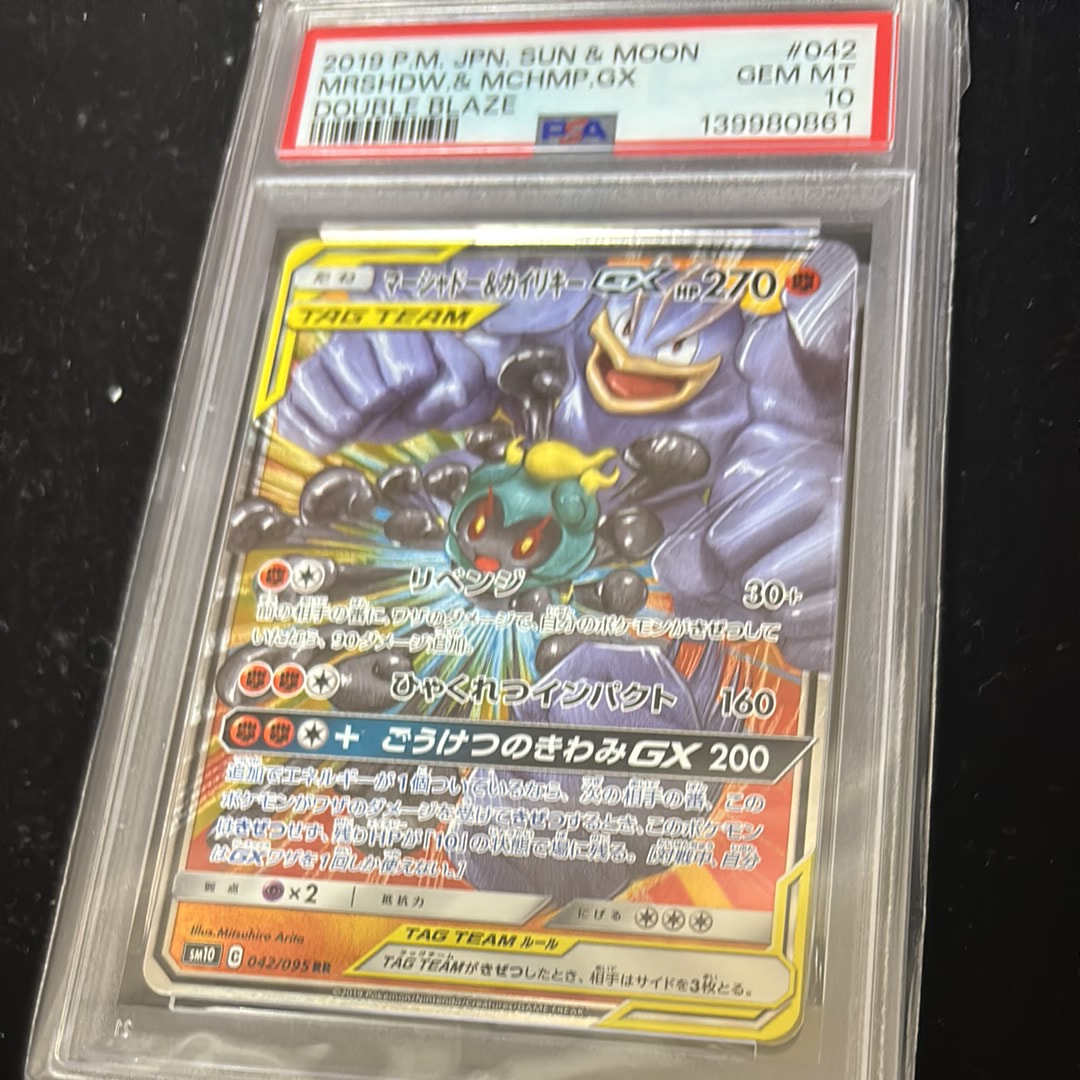 PSA10】マーシャドー&カイリキーGX RR [SM10 042/095](拡張パック