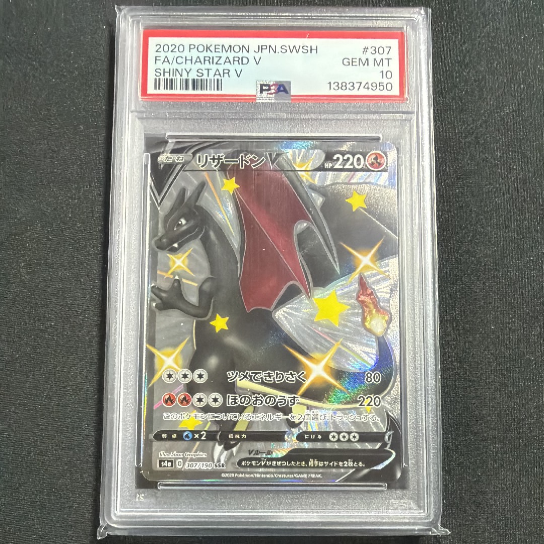 PSA10】ビクティニ AR [SV11B 097/086](拡張パック「ブラックボルト