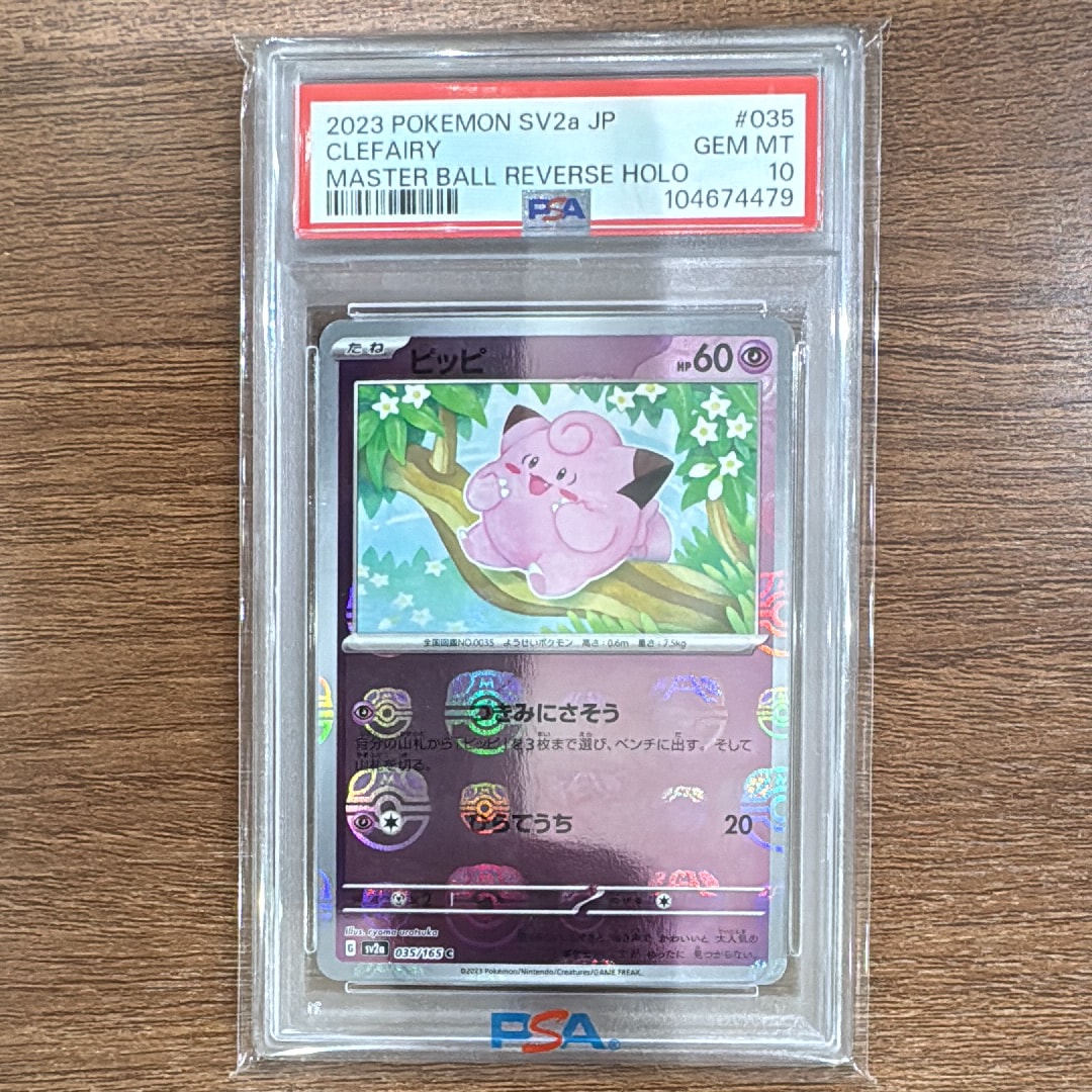 ピッピ C: マスターボールミラー[SV2a 035/165](強化拡張パック「ポケモンカード151」)