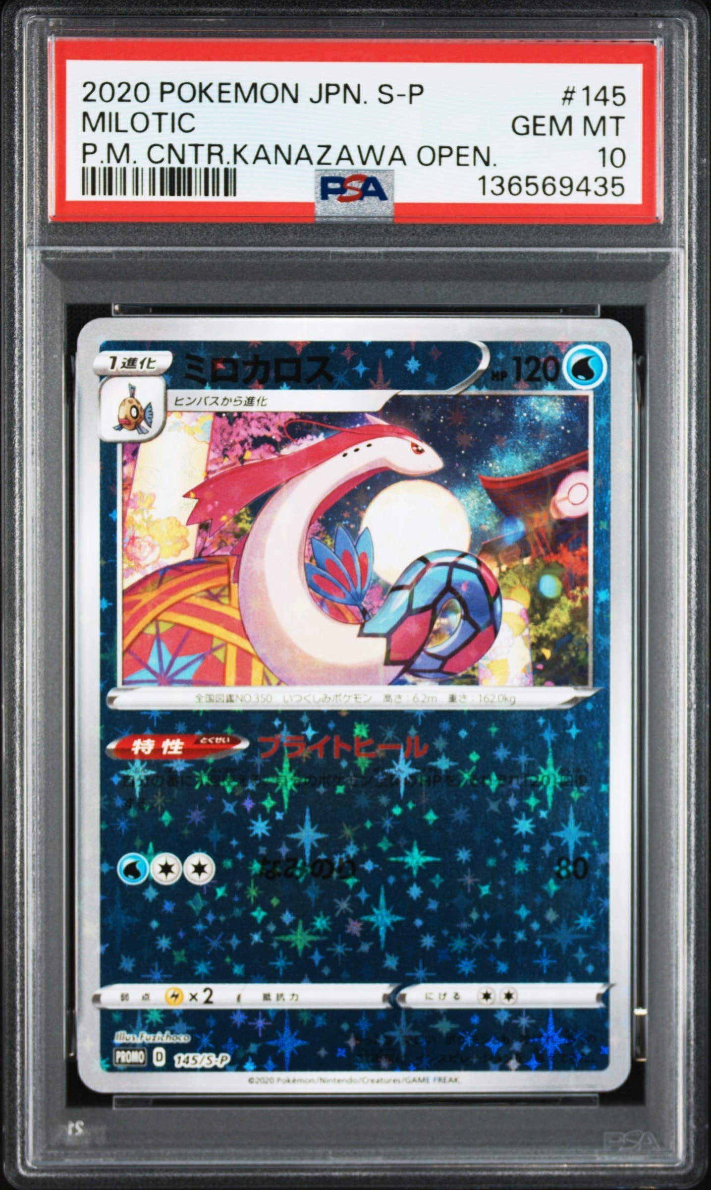 PSA10】ミロカロス カナザワ: プロモ[S-P 145](プロモーションカード