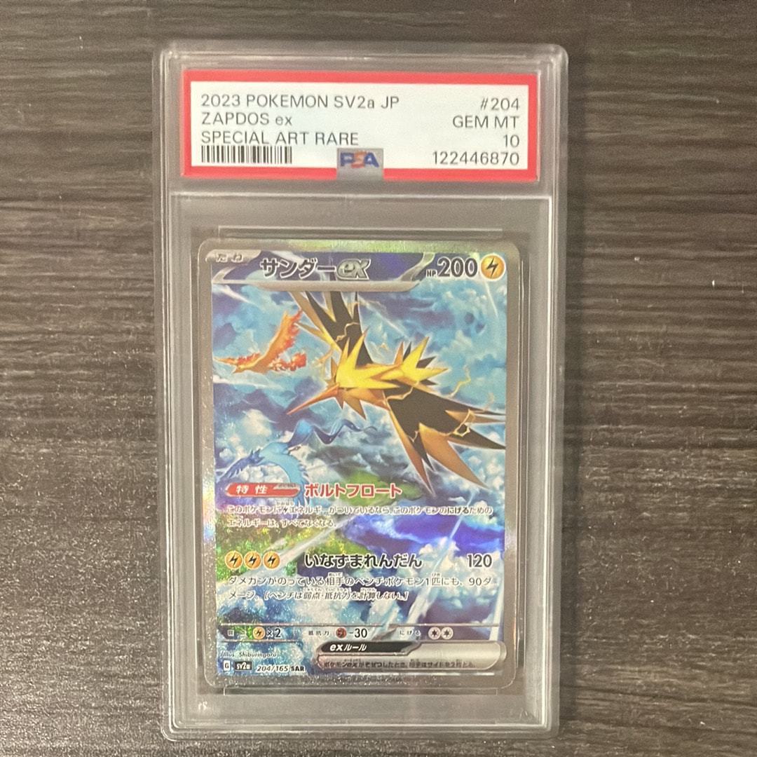 サンダーex SAR[SV2a 204/165](強化拡張パック「ポケモンカード151」)