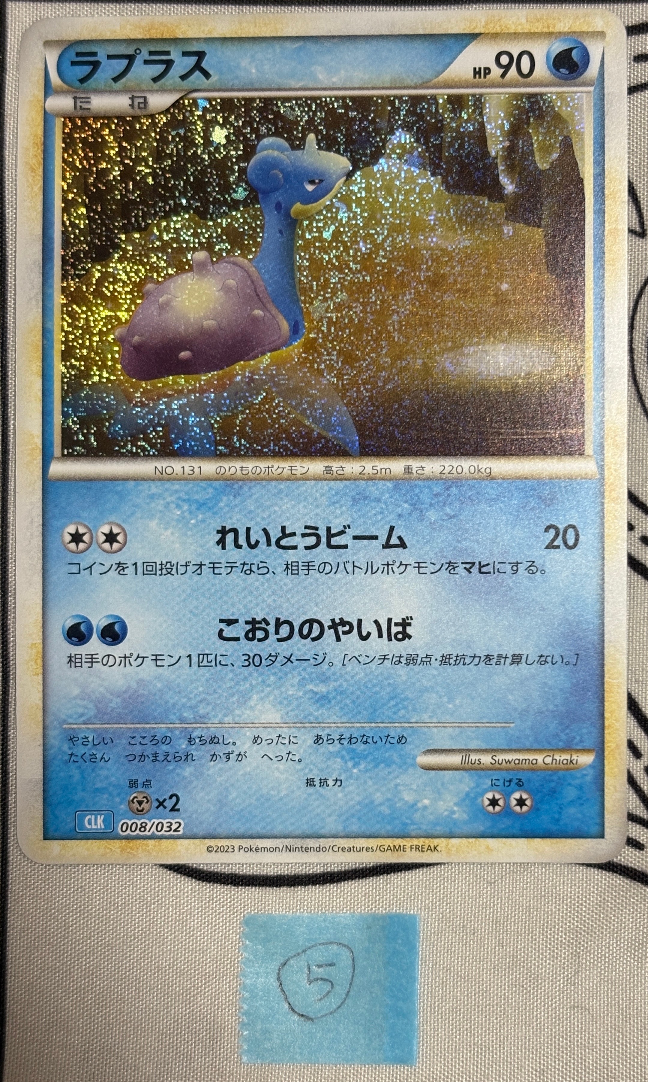 ラプラス [CLK 008/032](ポケモンカードゲーム Classic)の新品/中古
