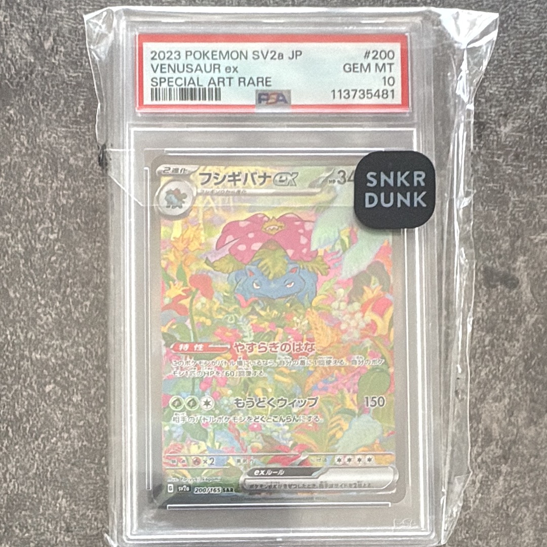 フシギバナex SAR[SV2a 200/165](強化拡張パック「ポケモンカード151」)