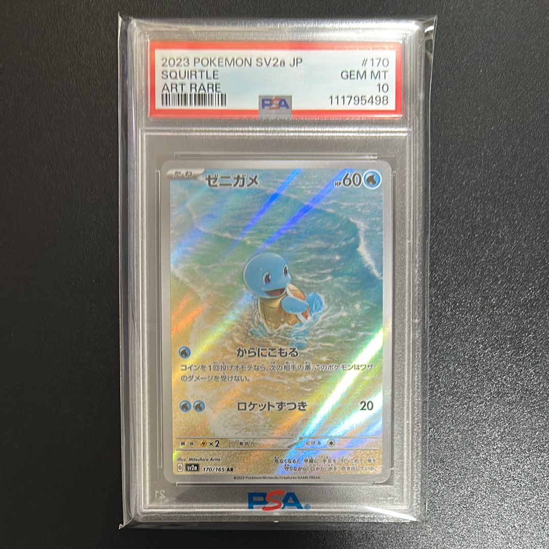 ゼニガメ AR[SV2a 170/165](強化拡張パック「ポケモンカード151」)
