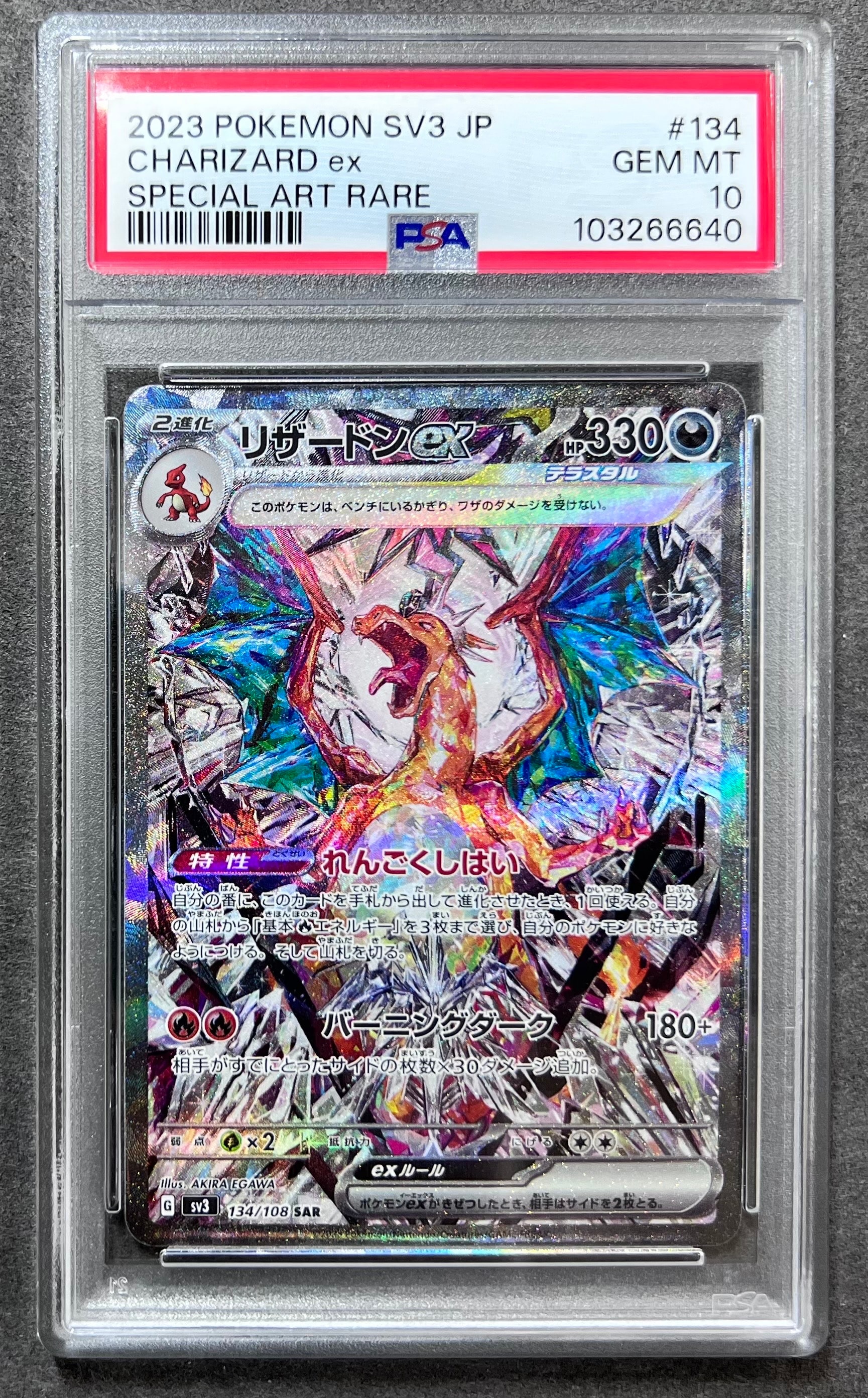 リザードンex SAR[SV3 134/108](拡張パック「黒炎の支配者」)の新品