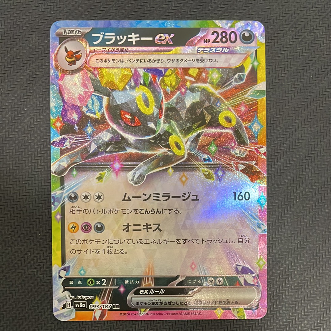 PSA10】ブラッキーex RR [SV8a 093/187](ハイクラスパック「テラスタル