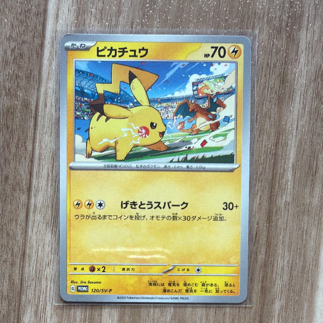ピカチュウ: プロモ [SV-P 120](プロモーションカード「SV-P」)