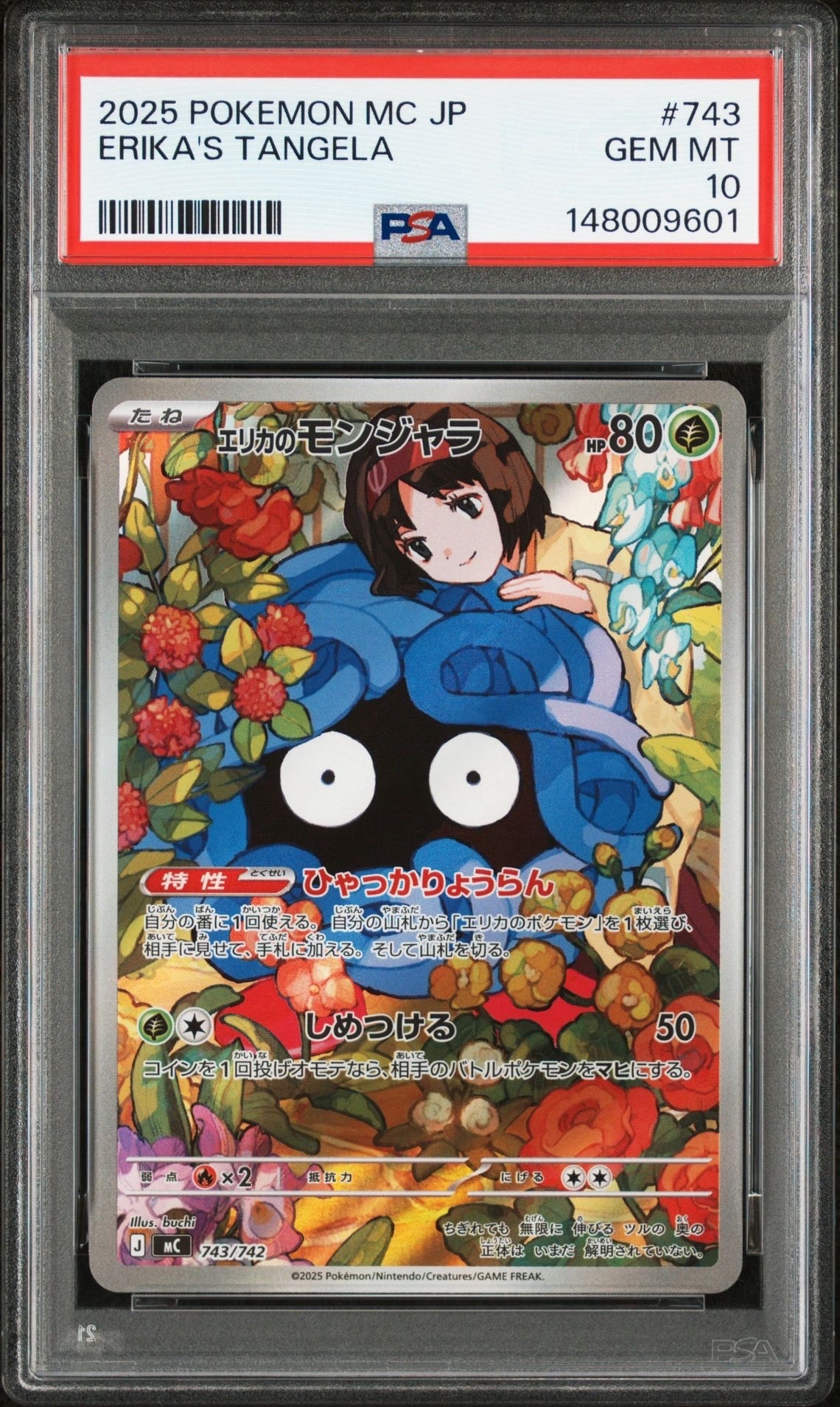 エリカのモンジャラ AR仕様 [MC 743/742](スタートデッキ100「バトルコレクション」)