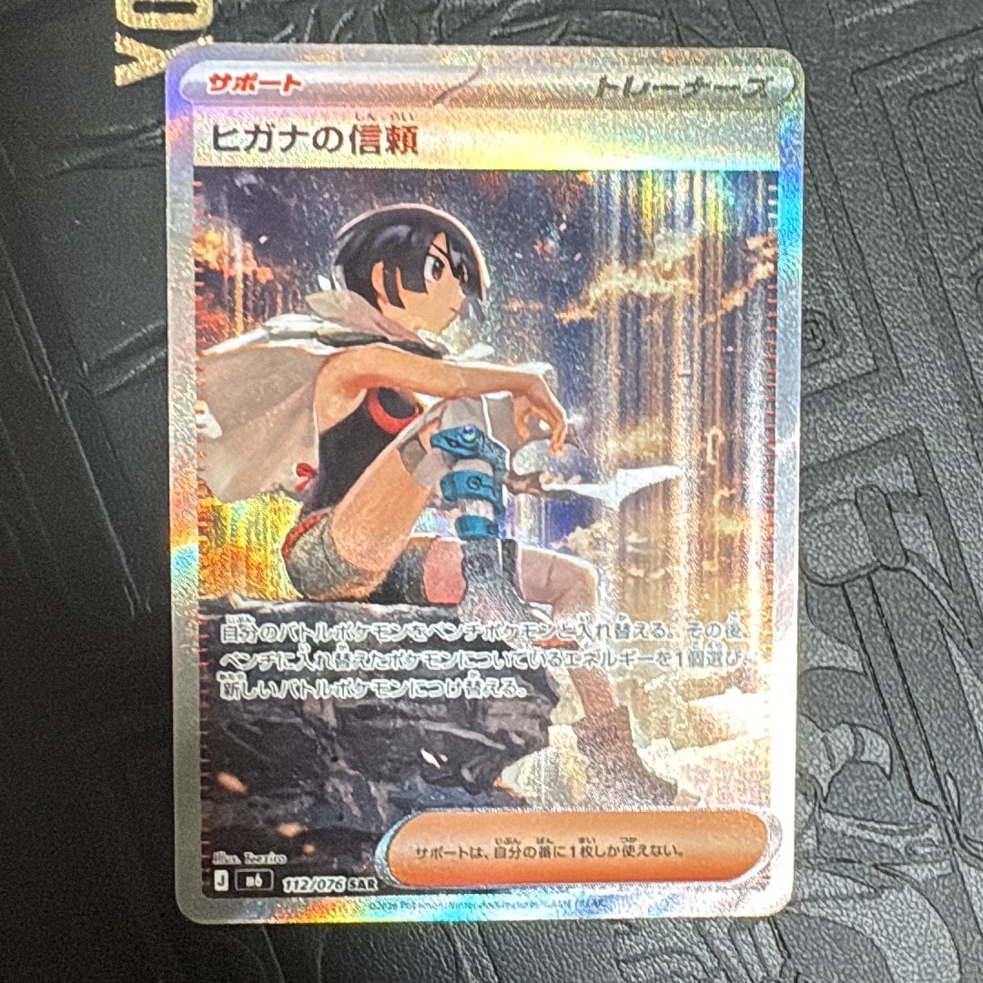 ヒガナの信頼 SAR [M6 112/076](拡張パック「ストームエメラルダ」)