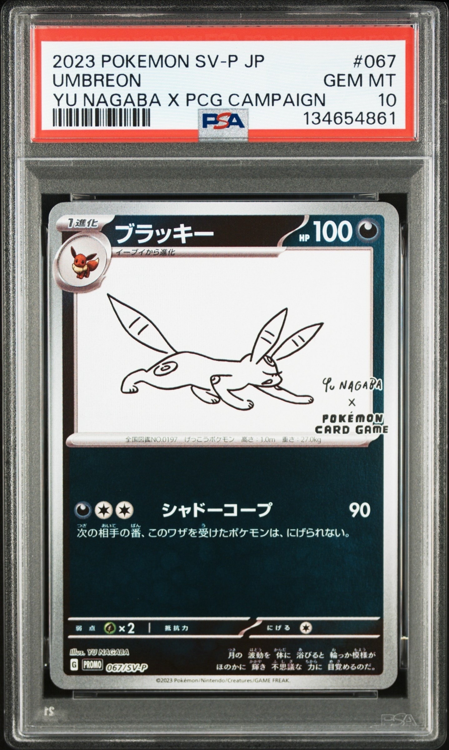 ブラッキー: プロモ (ナガバブラッキー) [SV-P 067](「YU NAGABA×ポケモンカードゲーム」プロモーションカード「SV-P」)
