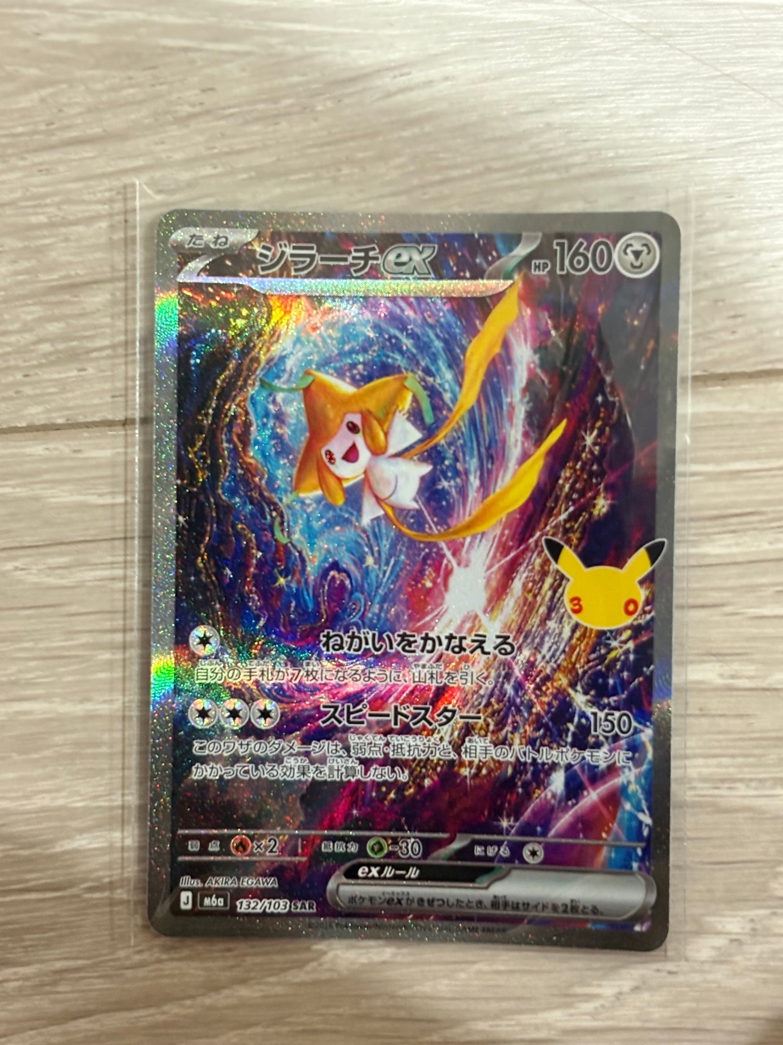 ジラーチex SAR [M6a 132/103](拡張パック「30th CELEBRATION」)