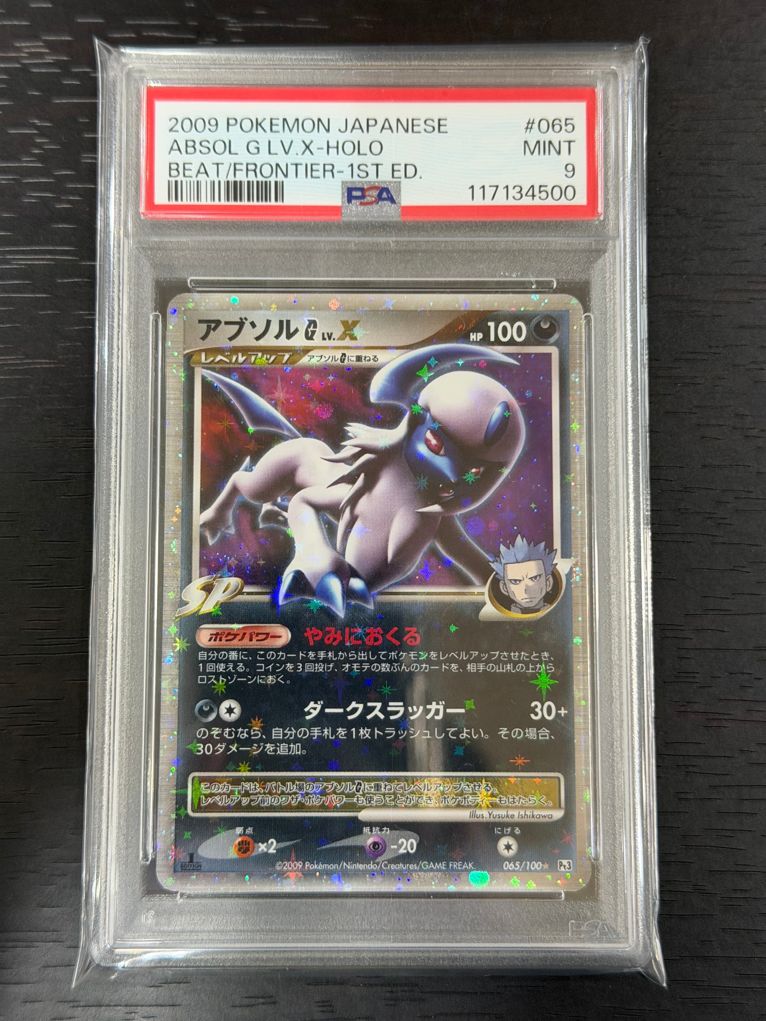 PSA10】アブソルGLV.X ☆ :1ED [Pt3 065/100](拡張パック