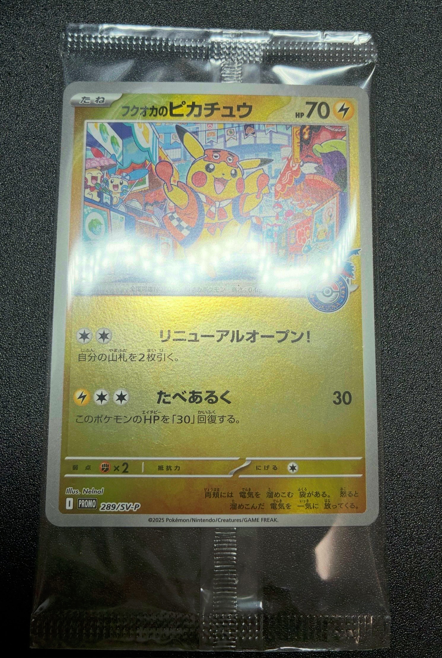 フクオカのピカチュウ P [SV-P 289](スペシャルBOX「ポケモンセンターフクオカ」)