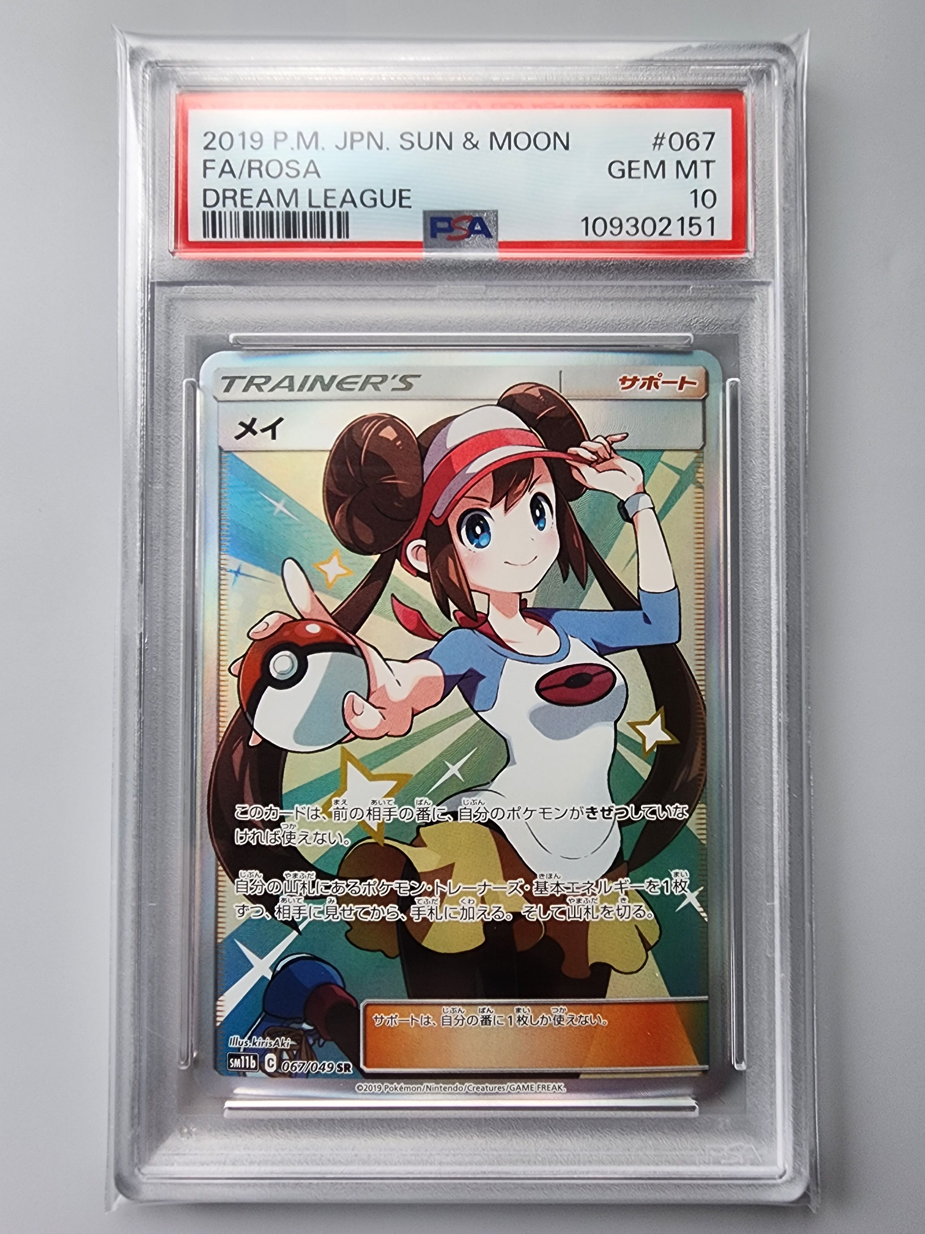 メイ SR[SM11b 067/049](強化拡張パック「ドリームリーグ」)