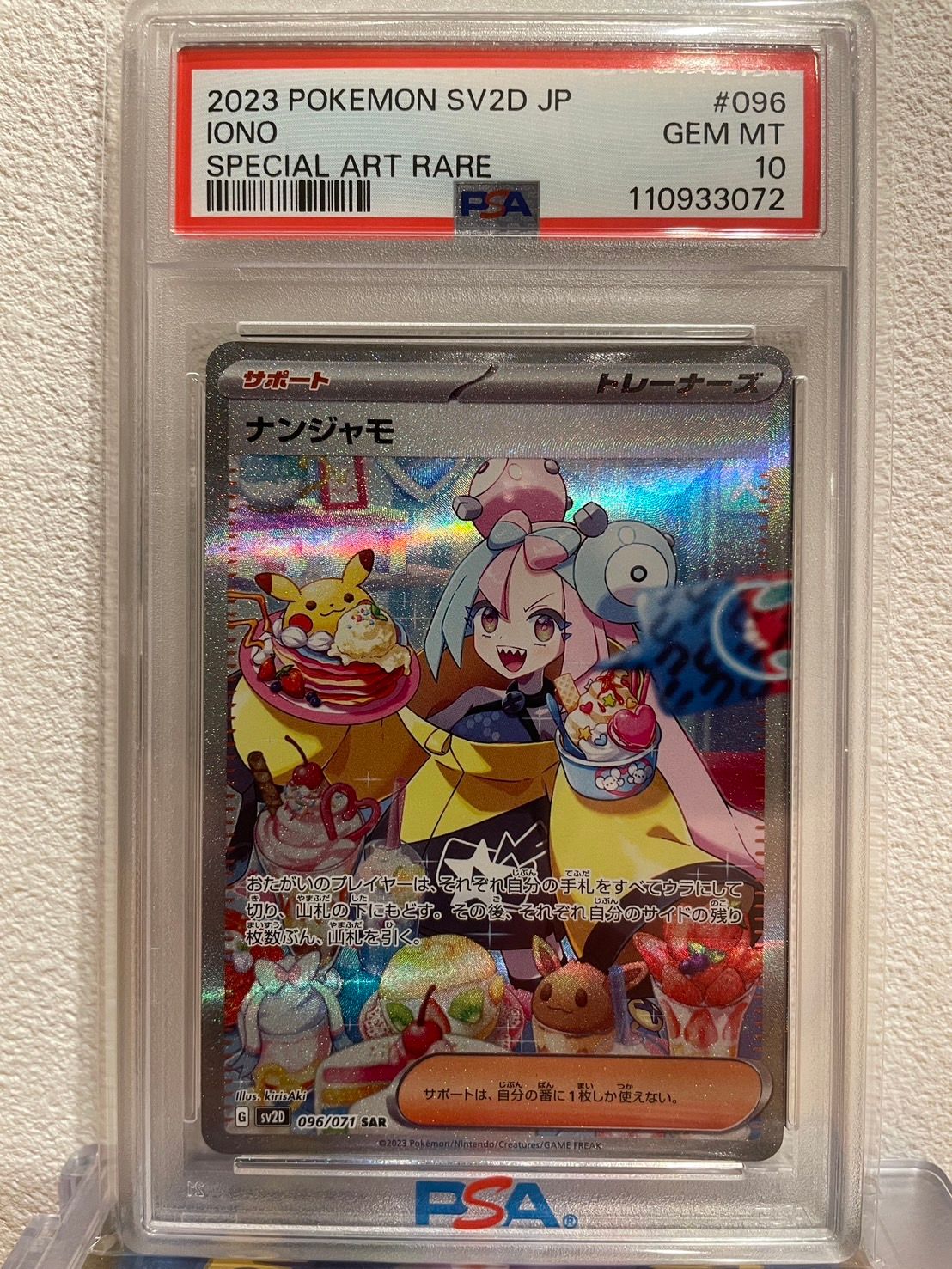 ナンジャモ SAR[SV2D 096/071](拡張パック「クレイバースト」)