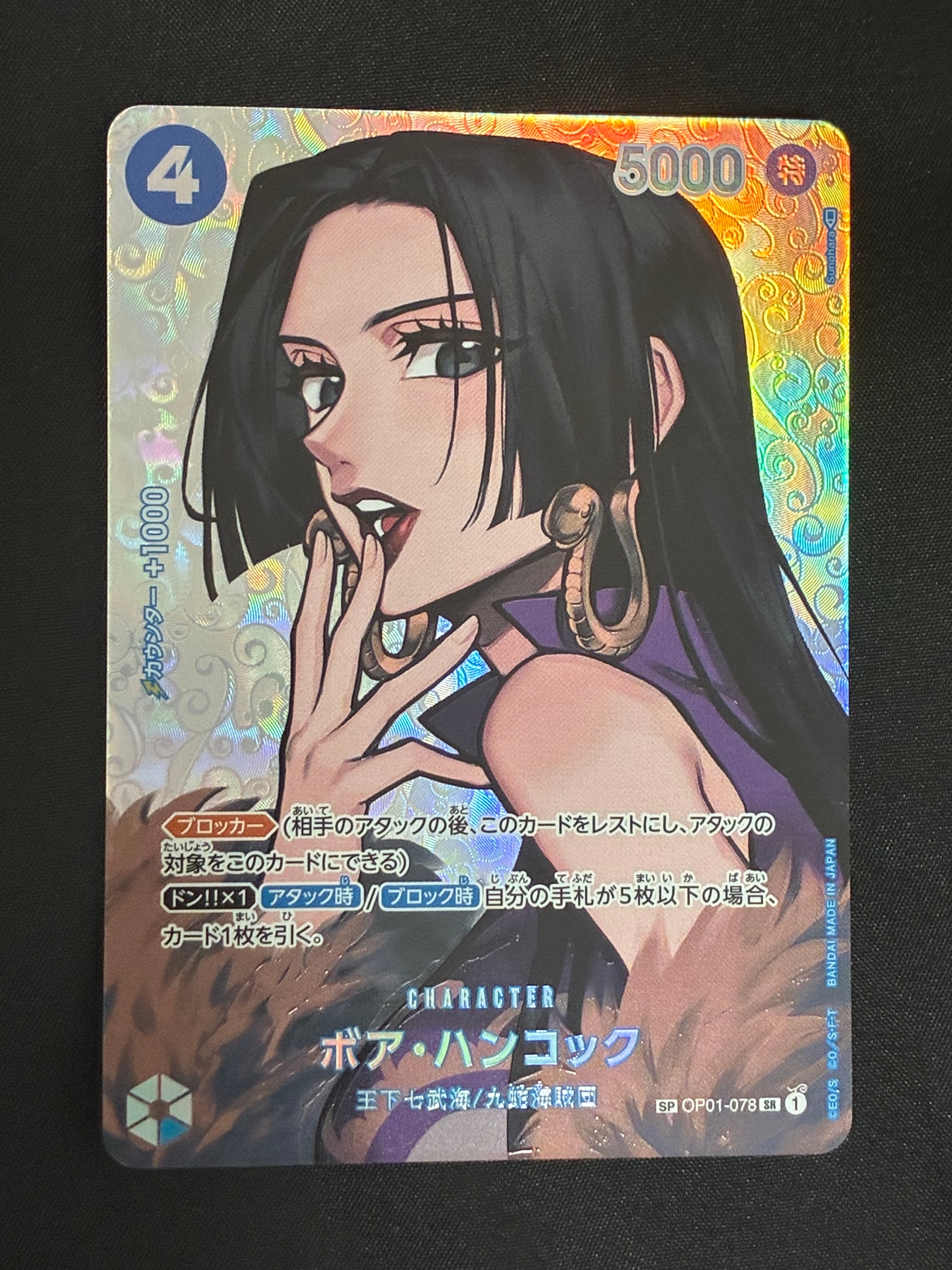 ボア・ハンコック SR-SPC [OP01-078] (ブースターパック 謀略の王国)