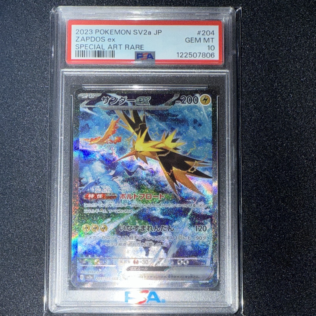 サンダーex SAR[SV2a 204/165](強化拡張パック「ポケモンカード151」)