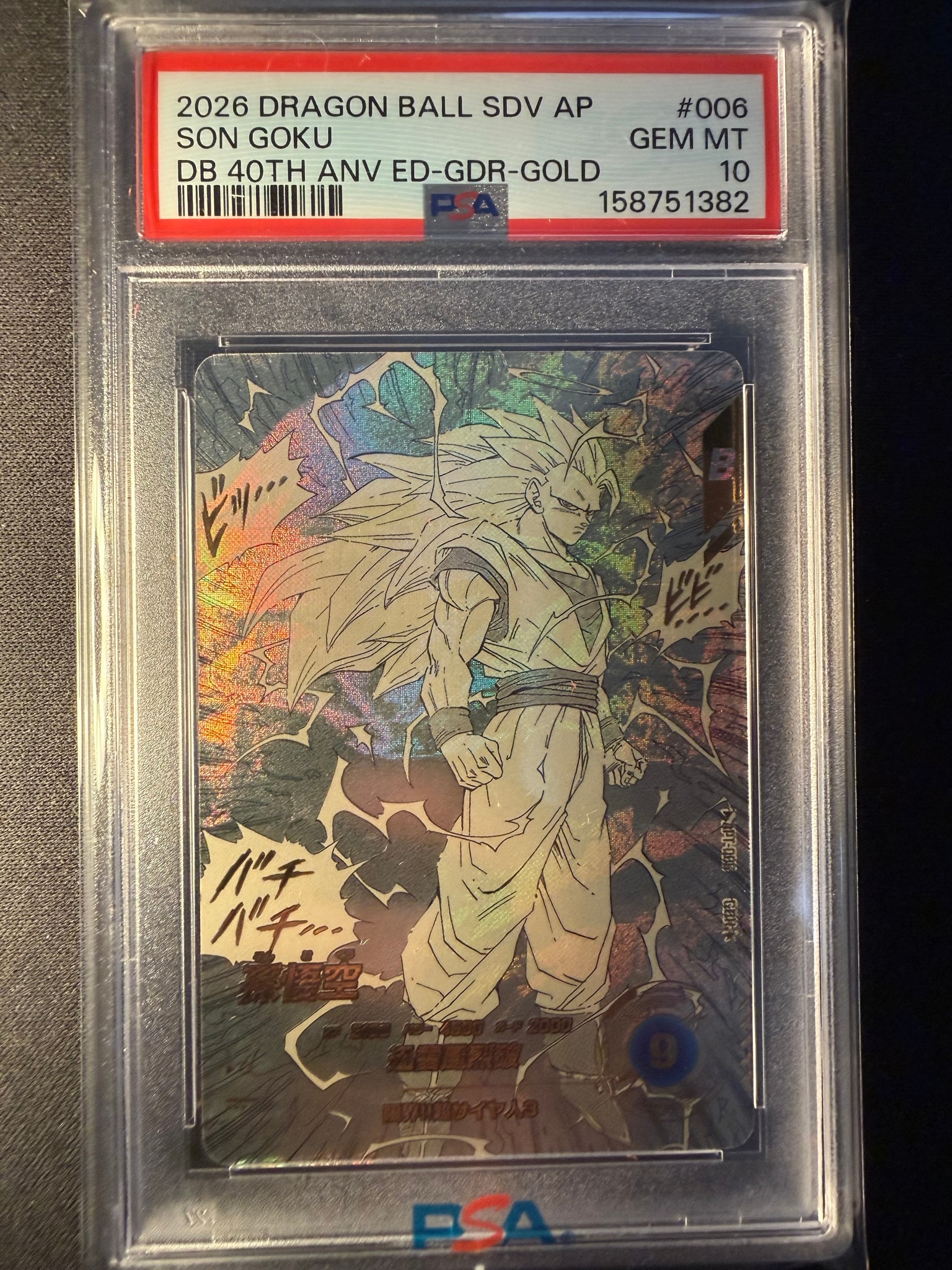PSA10】孫悟空 GDR [APT-006](アドバンスパック「ドラゴンボール 40th