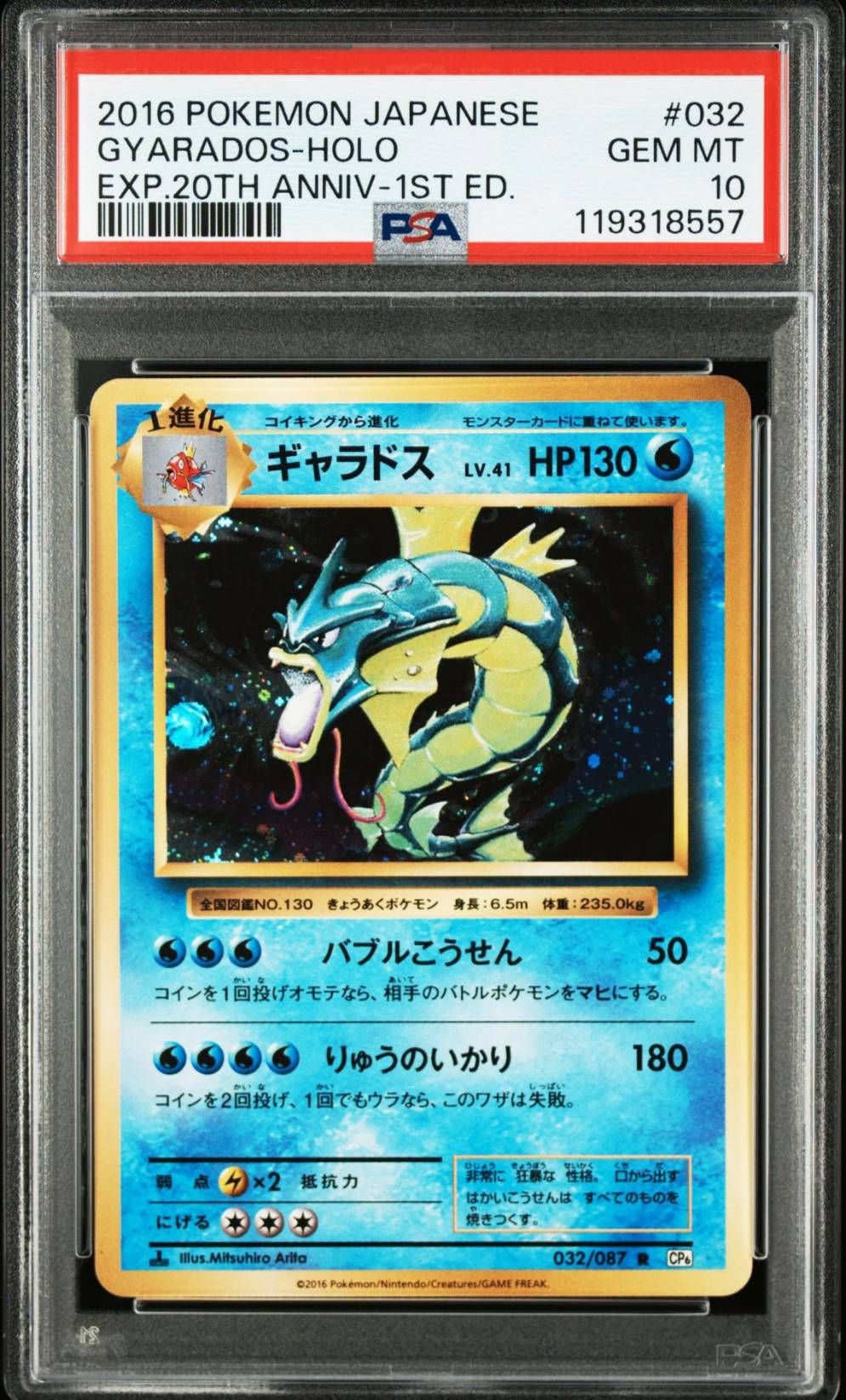 ギャラドス R :1ED [CP6 032/087](コンセプトパック「ポケットモンスターカードゲーム 拡張パック 20th Anniversary」)