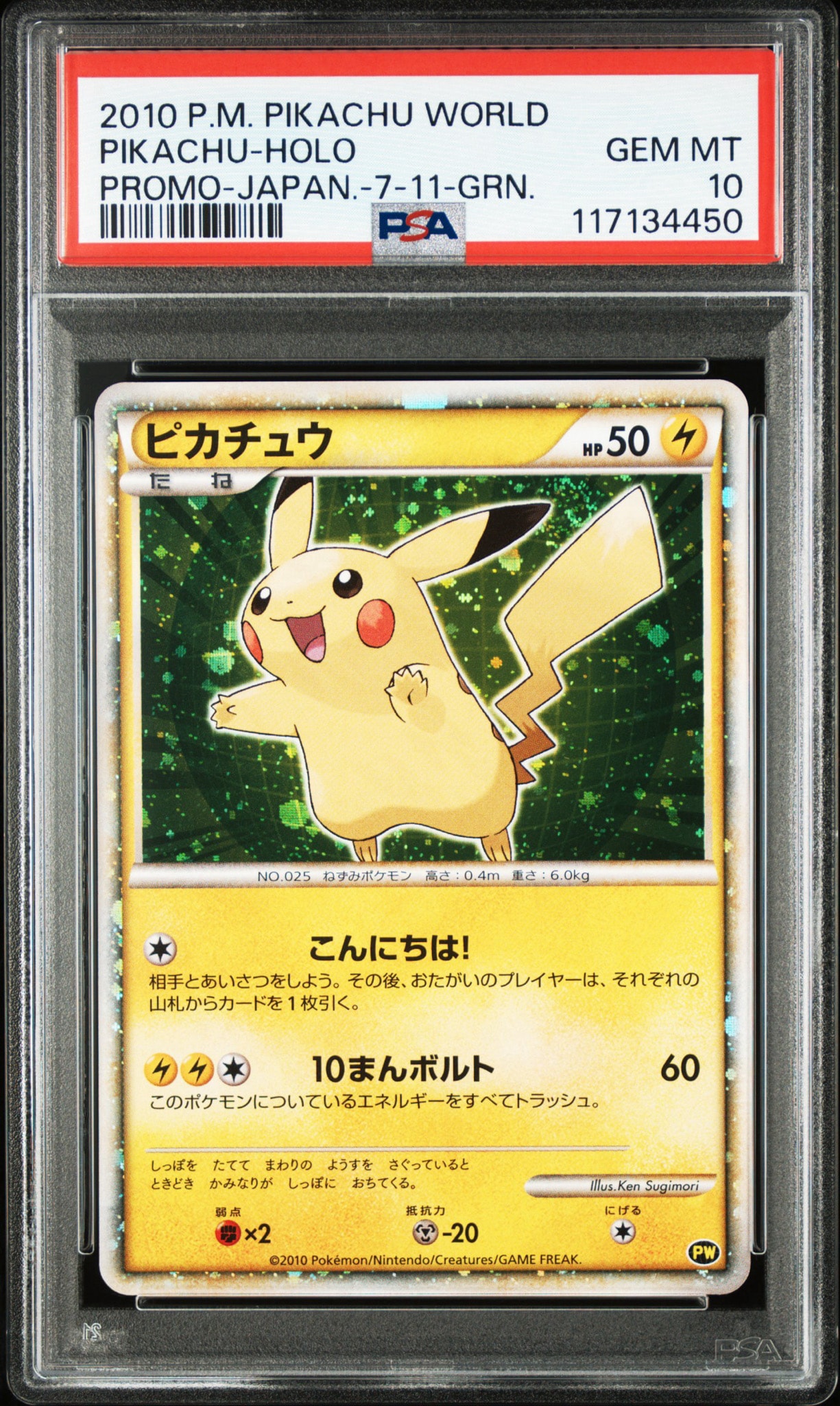 ピカチュウ ワールド 緑 こんにちは！ Pikachu 7-11 green PSA10】ピカチュウ 日本 (緑) [PW](ピカチュウ ワールド セブン