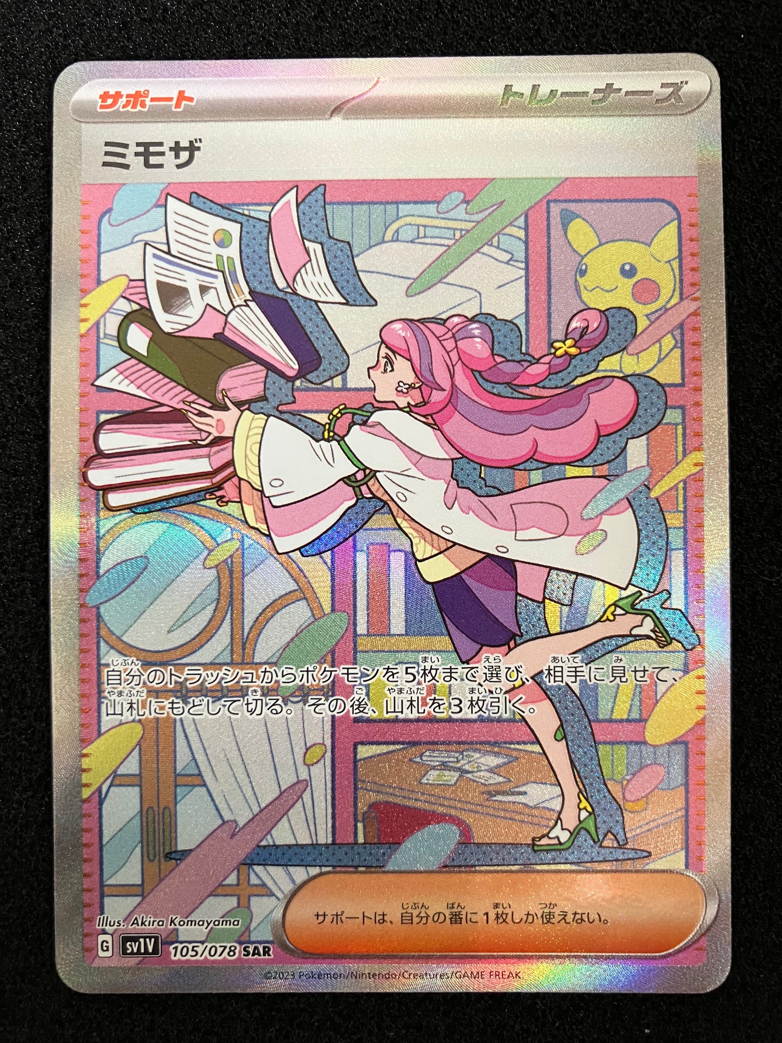 ミモザ SAR[SV1V 105/078](スカーレット&バイオレット 拡張パック「バイオレットex」)