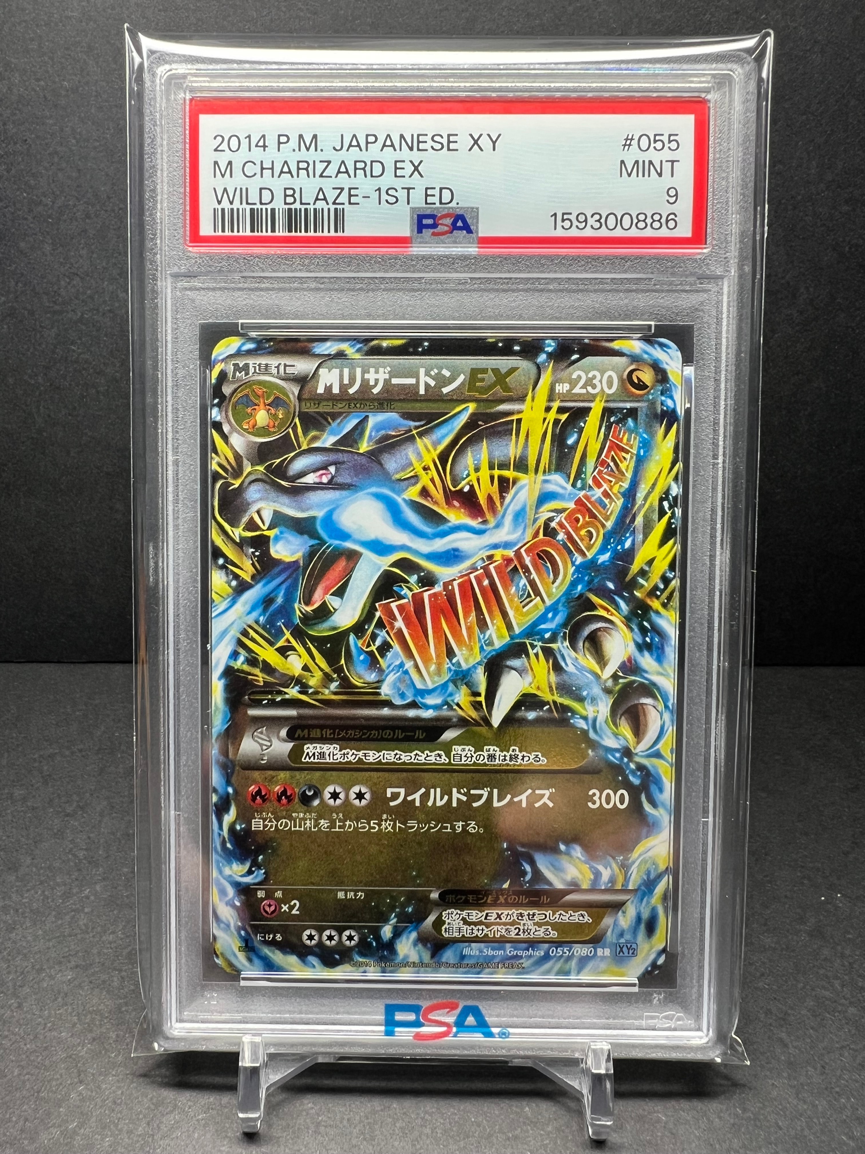 MリザードンEX RR :1ED [XY2 055/080](拡張パック「ワイルドブレイズ