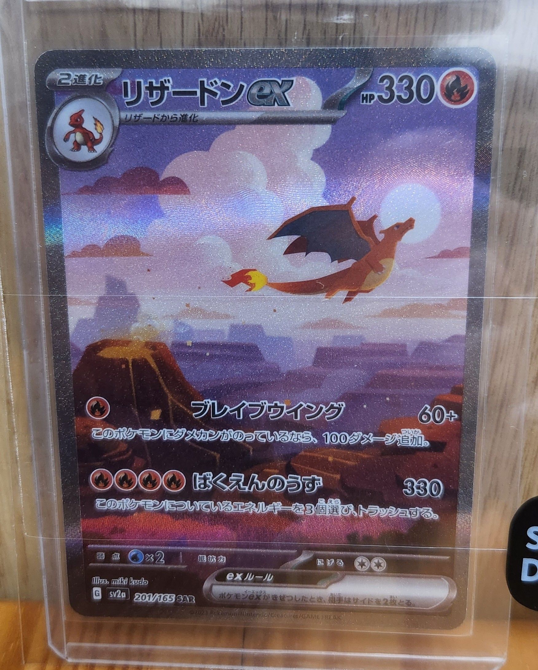 リザードンex SAR [SV2a 201/165](強化拡張パック「ポケモンカード151」)